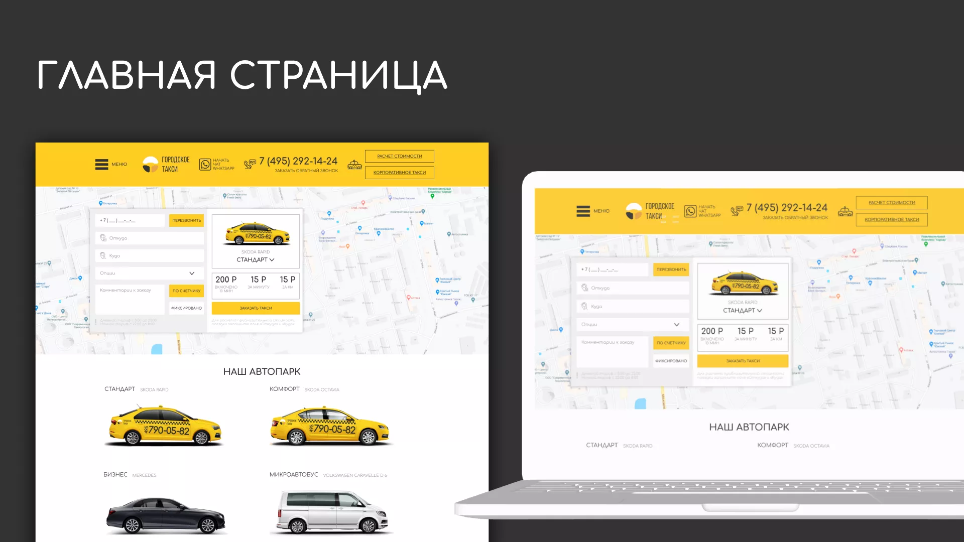 Разработка сайта службы «Городского такси» в Дигоре