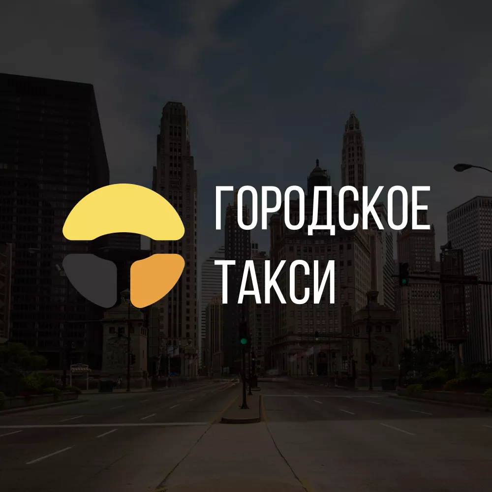 Разработка сайта службы «Городского такси» в Дигоре