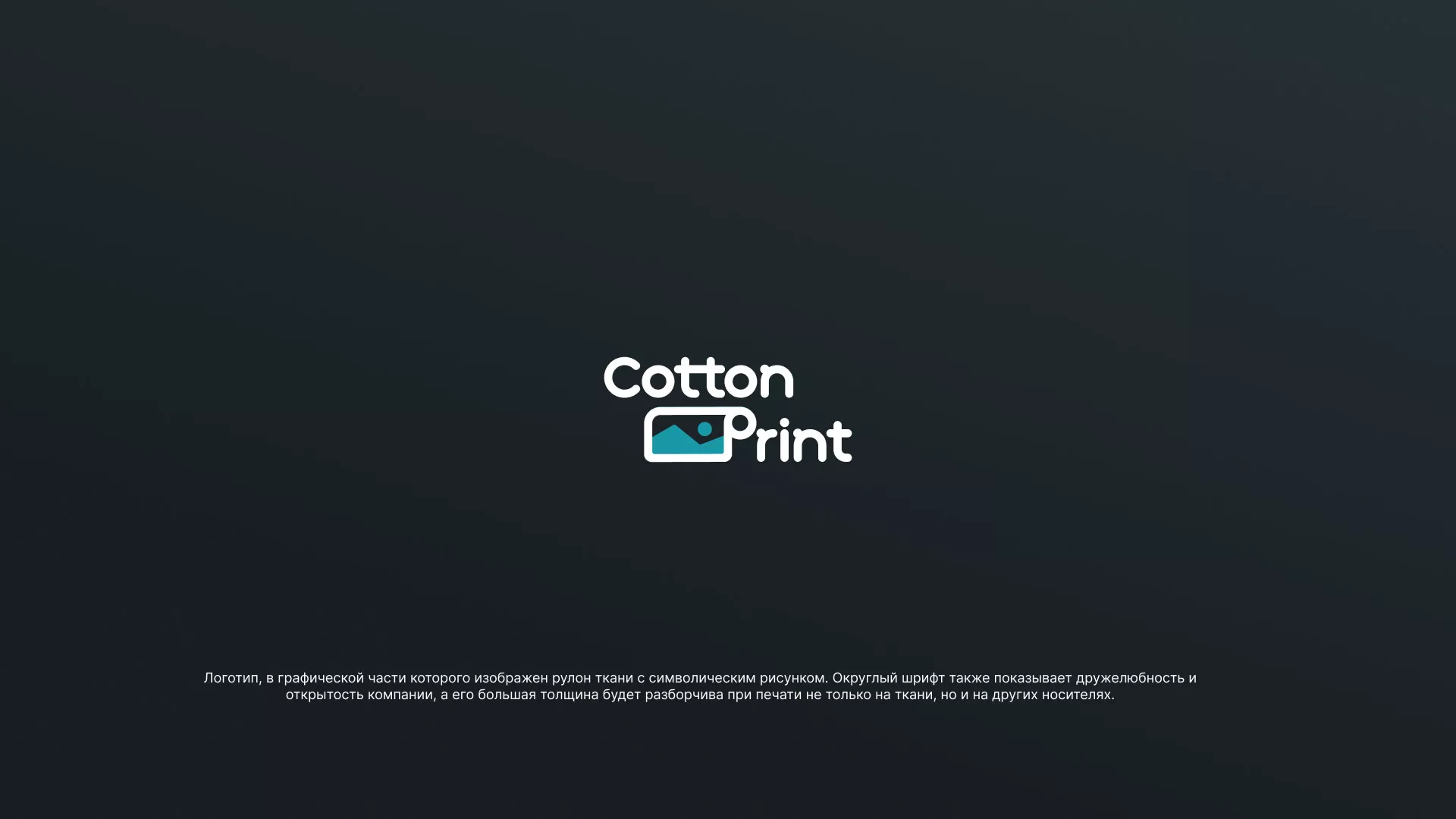 Разработка логотипа в Дигоре для компании «CottonPrint»