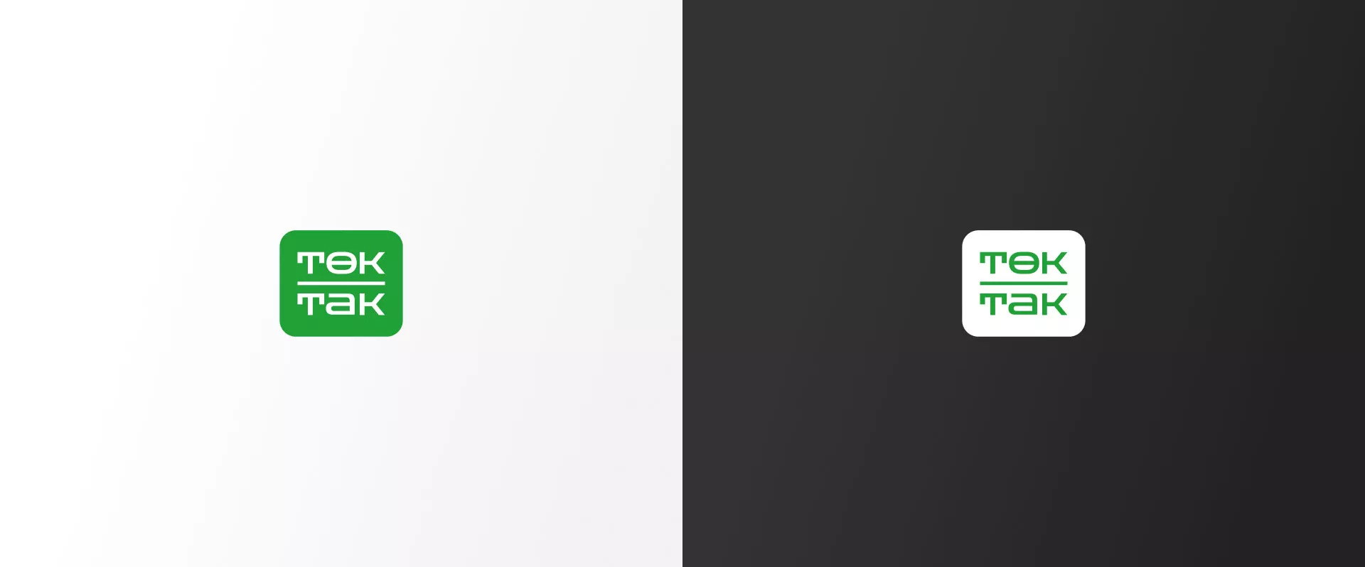 Создание логотипа компании «Ток-Так» в Дигоре