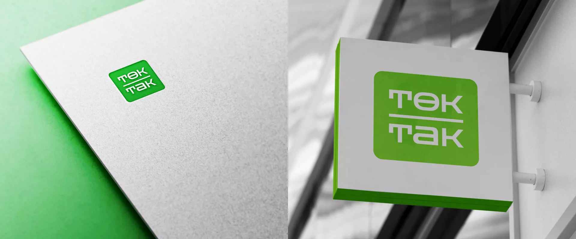 Создание логотипа компании «Ток-Так» в Дигоре