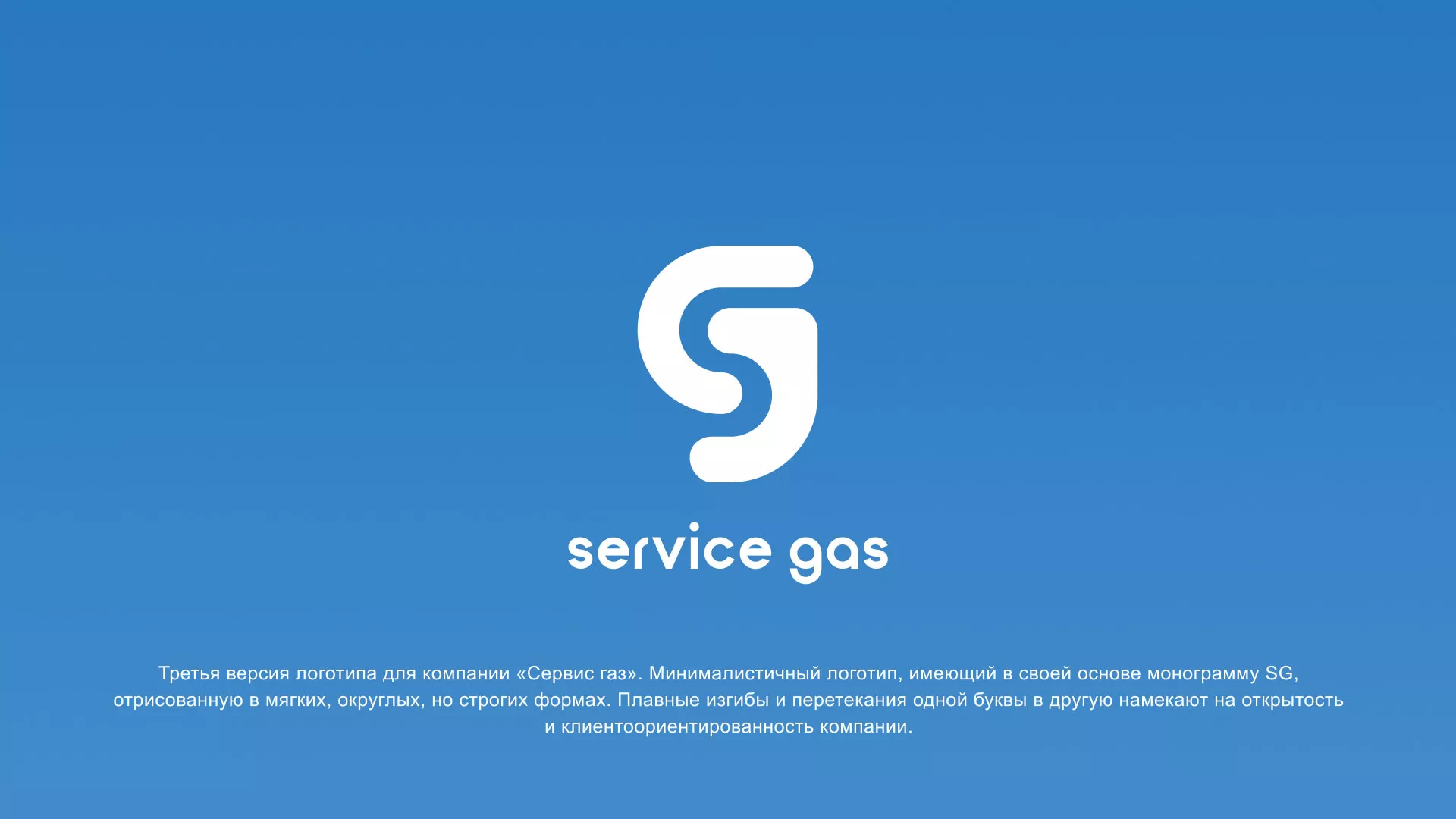 Разработка логотипа газовой компании «Сервис газ» в Дигоре