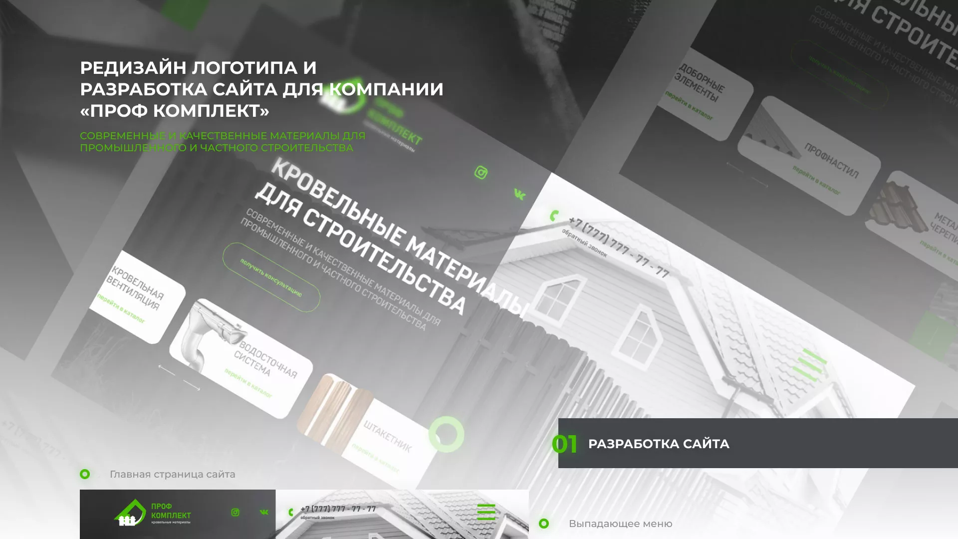 Создание сайта компании «Проф Комплект» в Дигоре