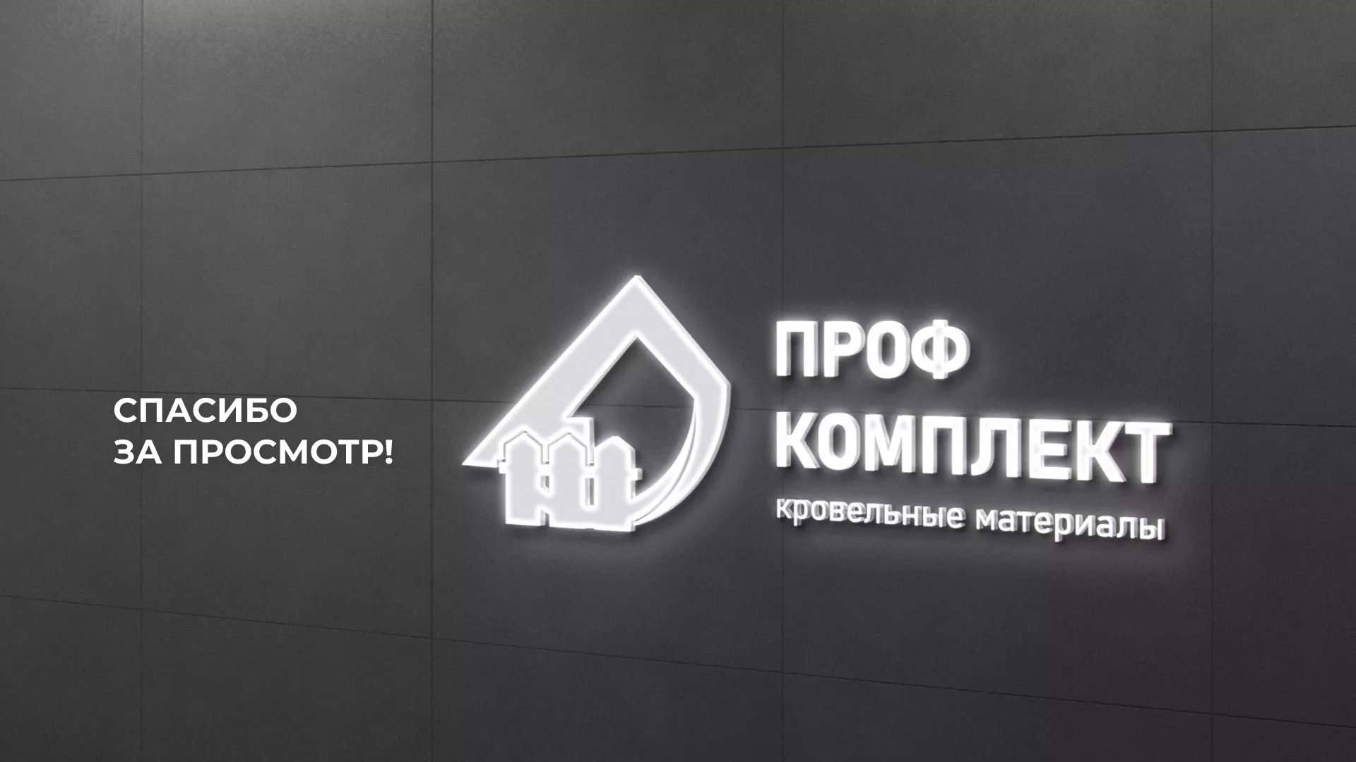 Создание сайта компании «Проф Комплект» в Дигоре