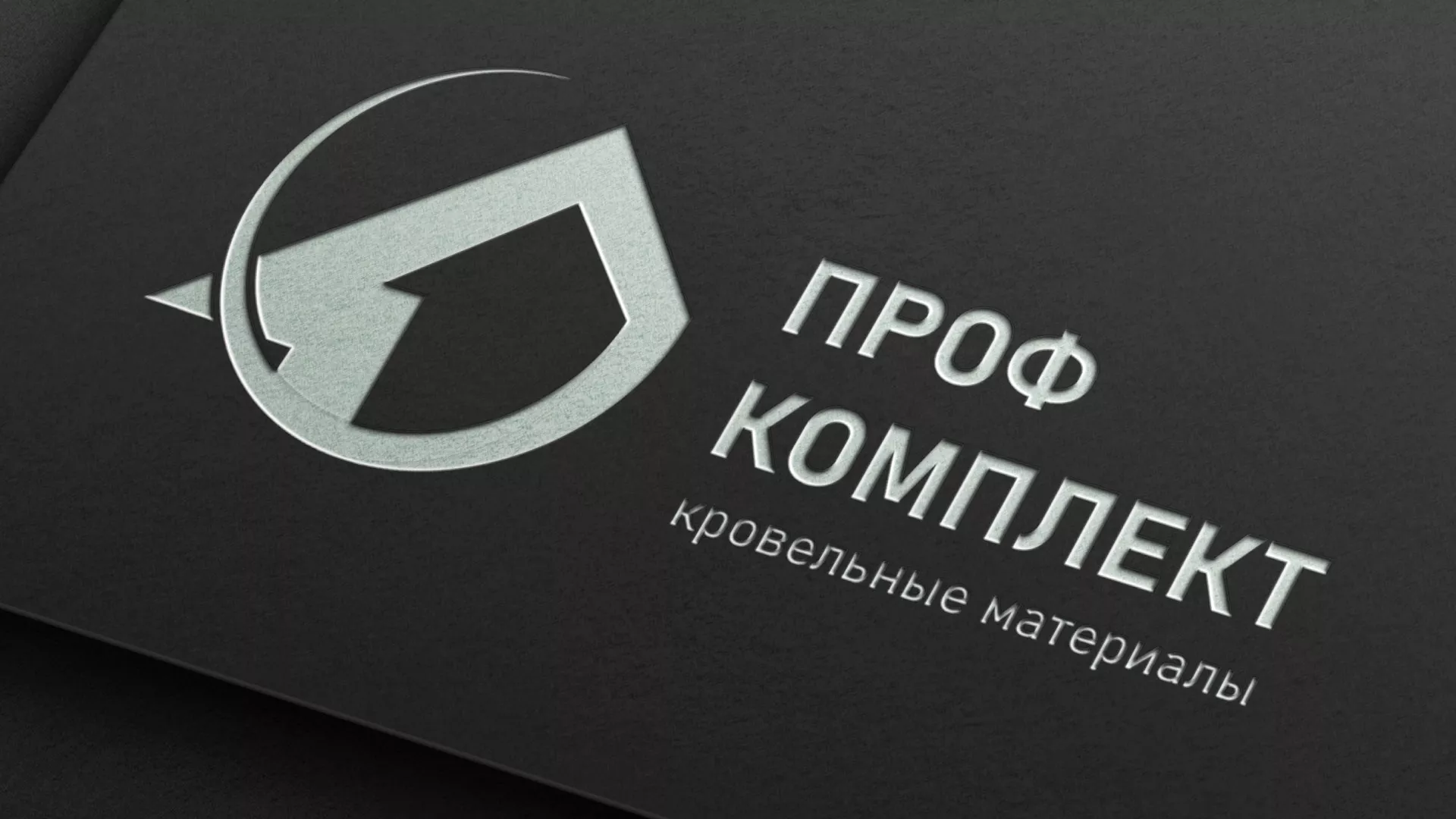 Разработка логотипа компании «Проф Комплект» в Дигоре
