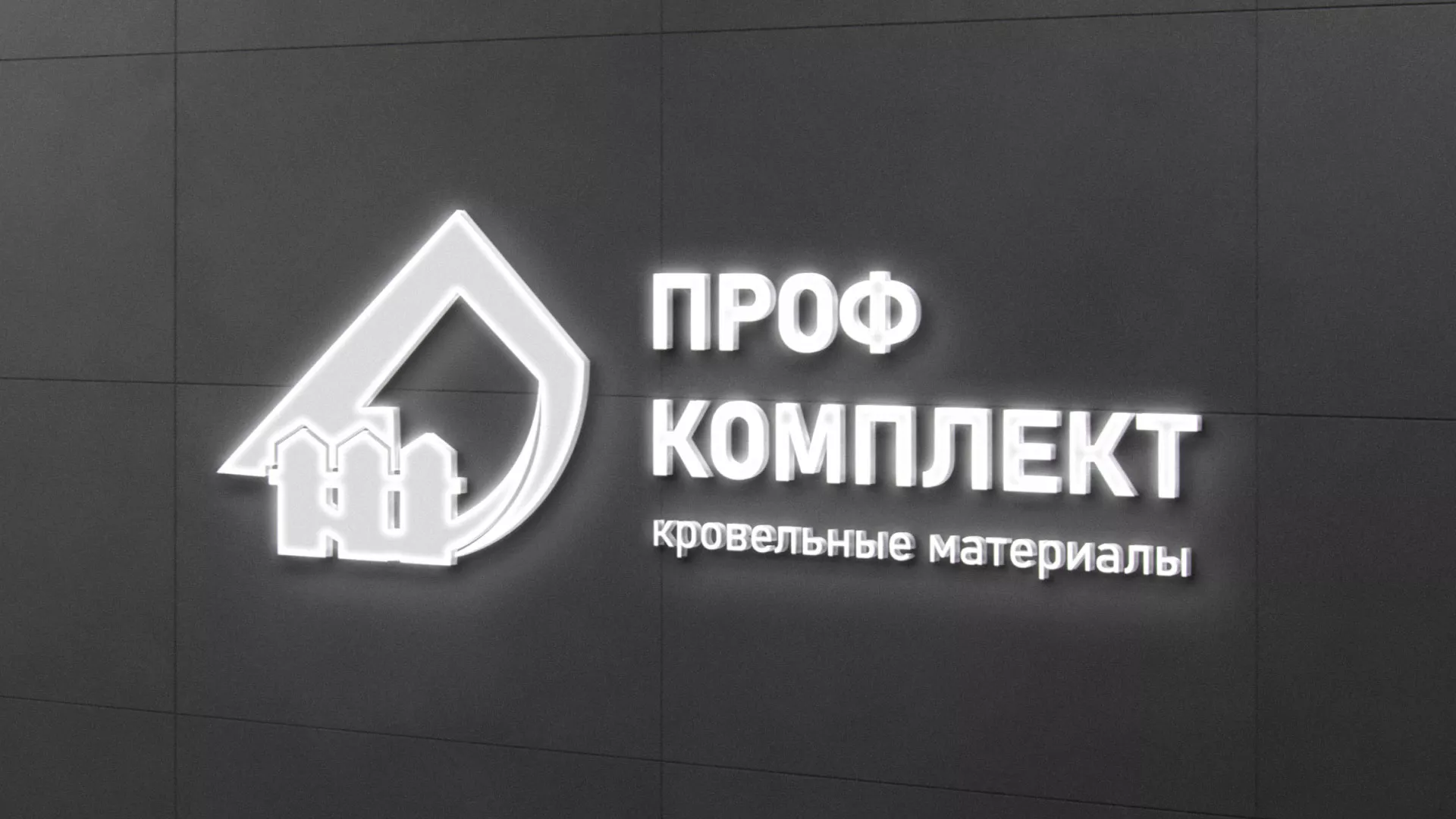 Разработка логотипа «Проф Комплект» в Дигоре