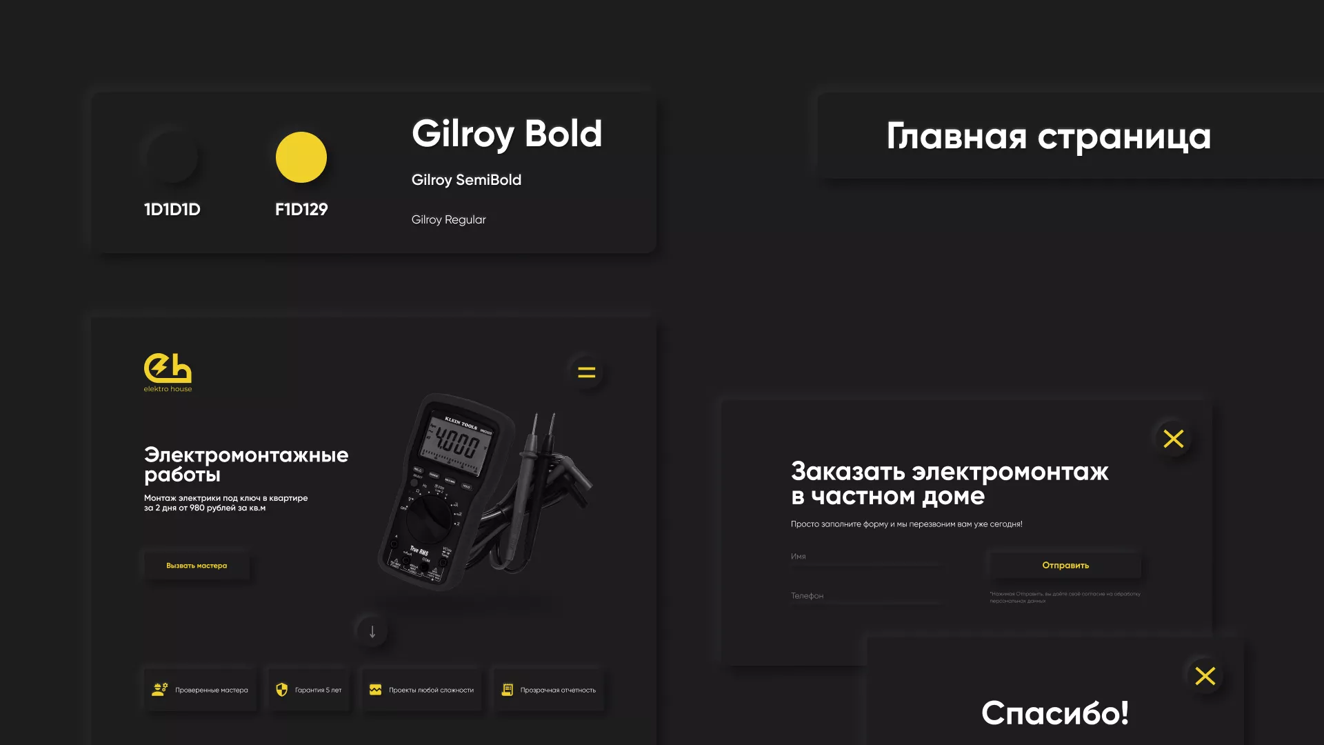 Создание сайта компании «Elektro House» в Дигоре