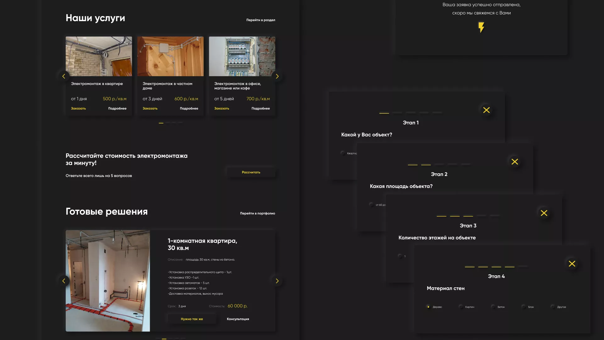 Создание сайта компании «Elektro House» в Дигоре