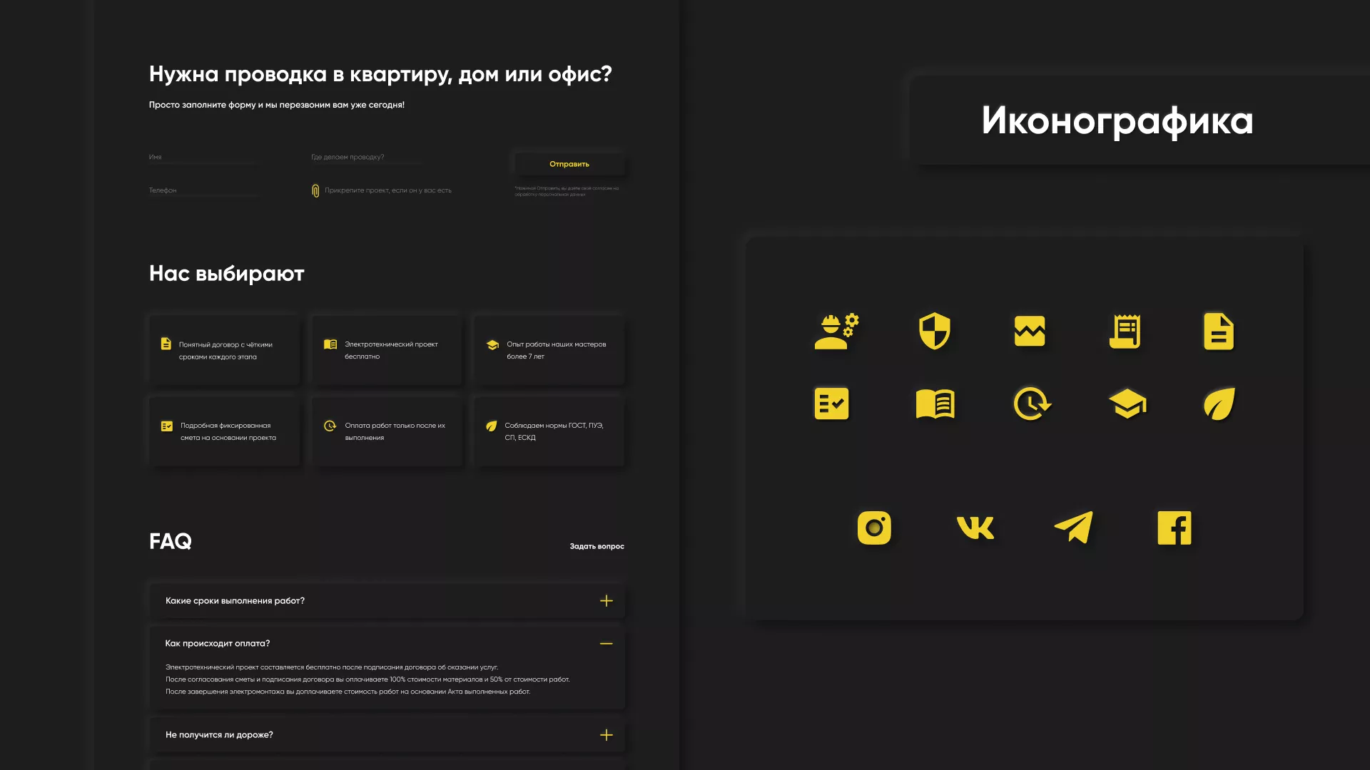Создание сайта компании «Elektro House» в Дигоре