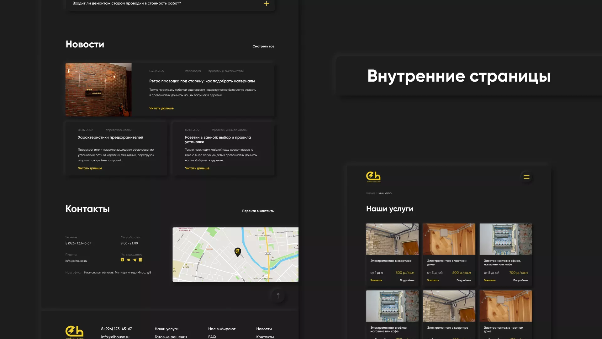 Создание сайта компании «Elektro House» в Дигоре