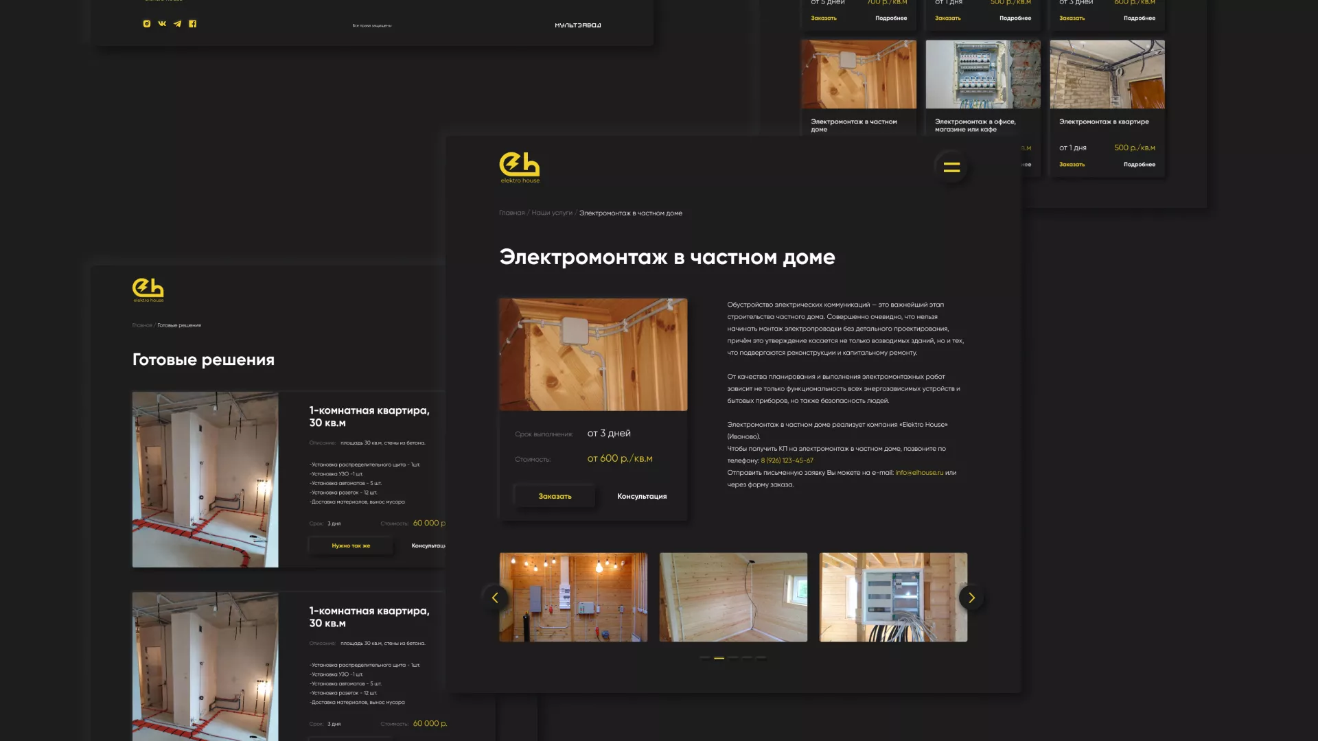 Создание сайта компании «Elektro House» в Дигоре