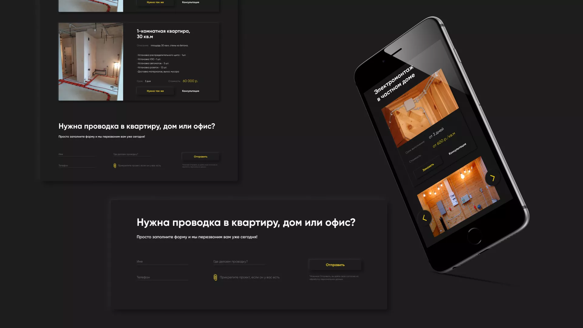 Создание сайта компании «Elektro House» в Дигоре