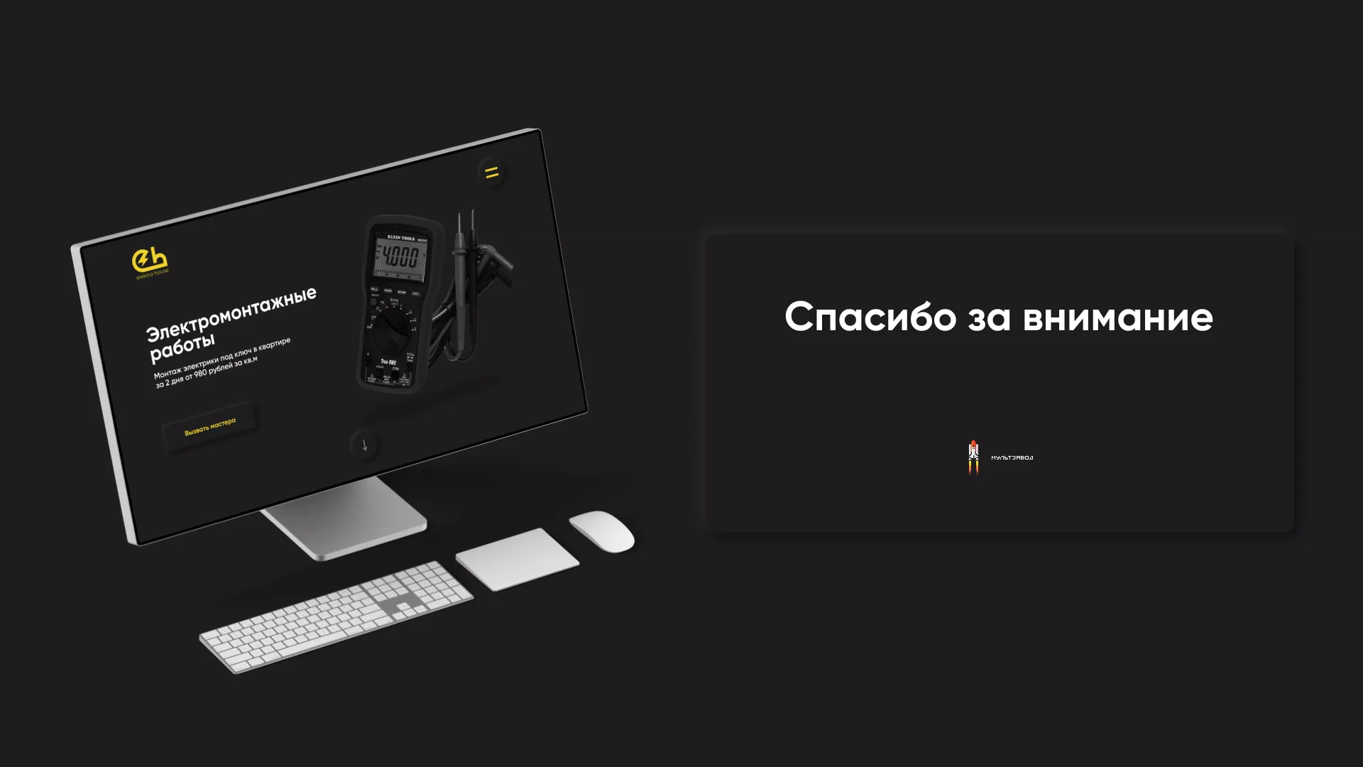 Создание сайта компании «Elektro House» в Дигоре