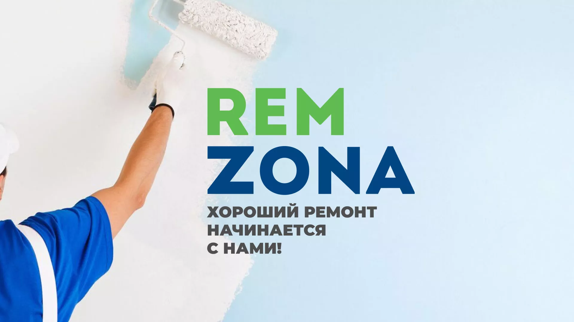 Разработка сайта компании «REMZONA» в Дигоре