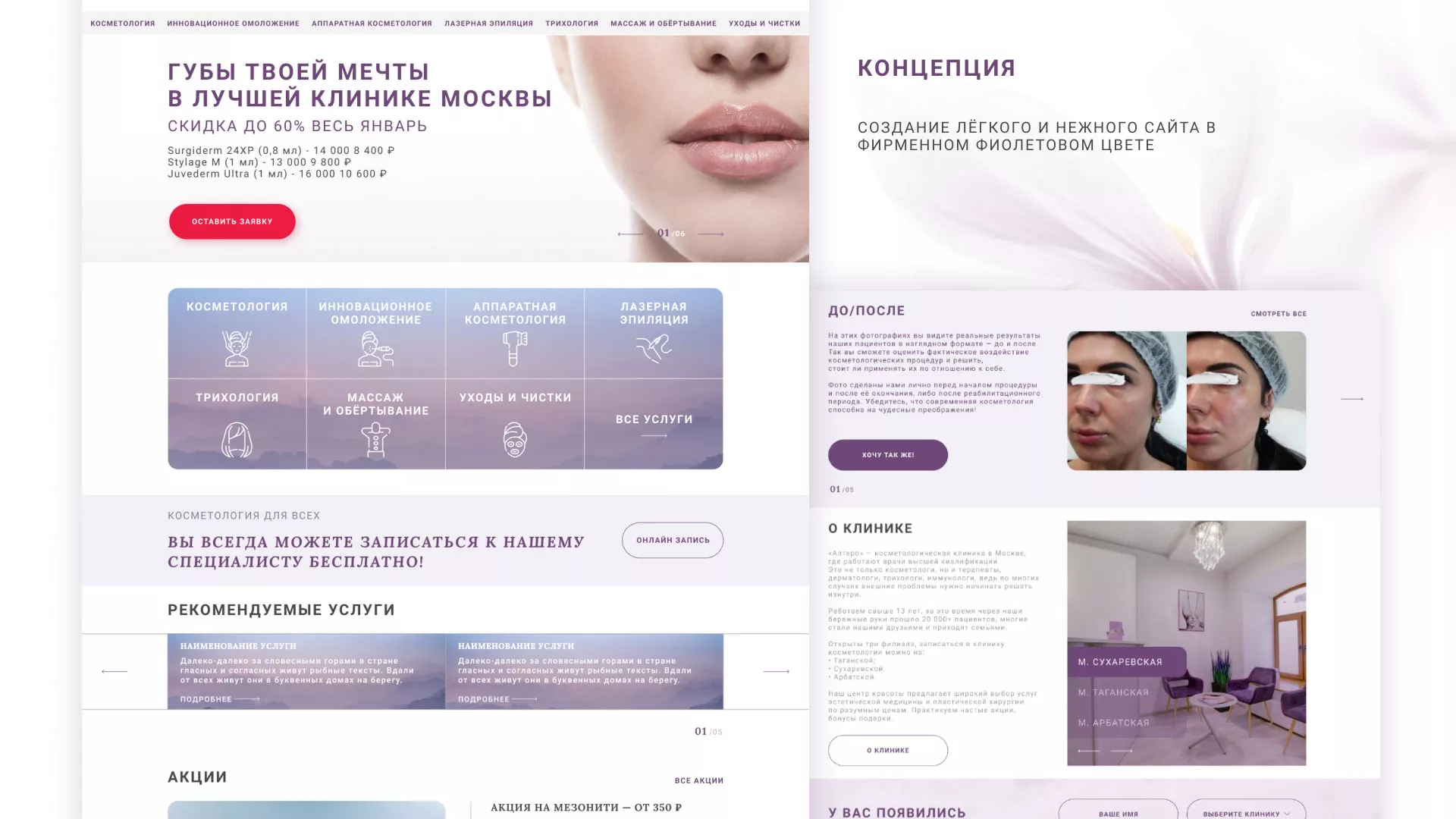 Создание сайта сети клиник эстетической косметологии «Алтеро» в Дигоре