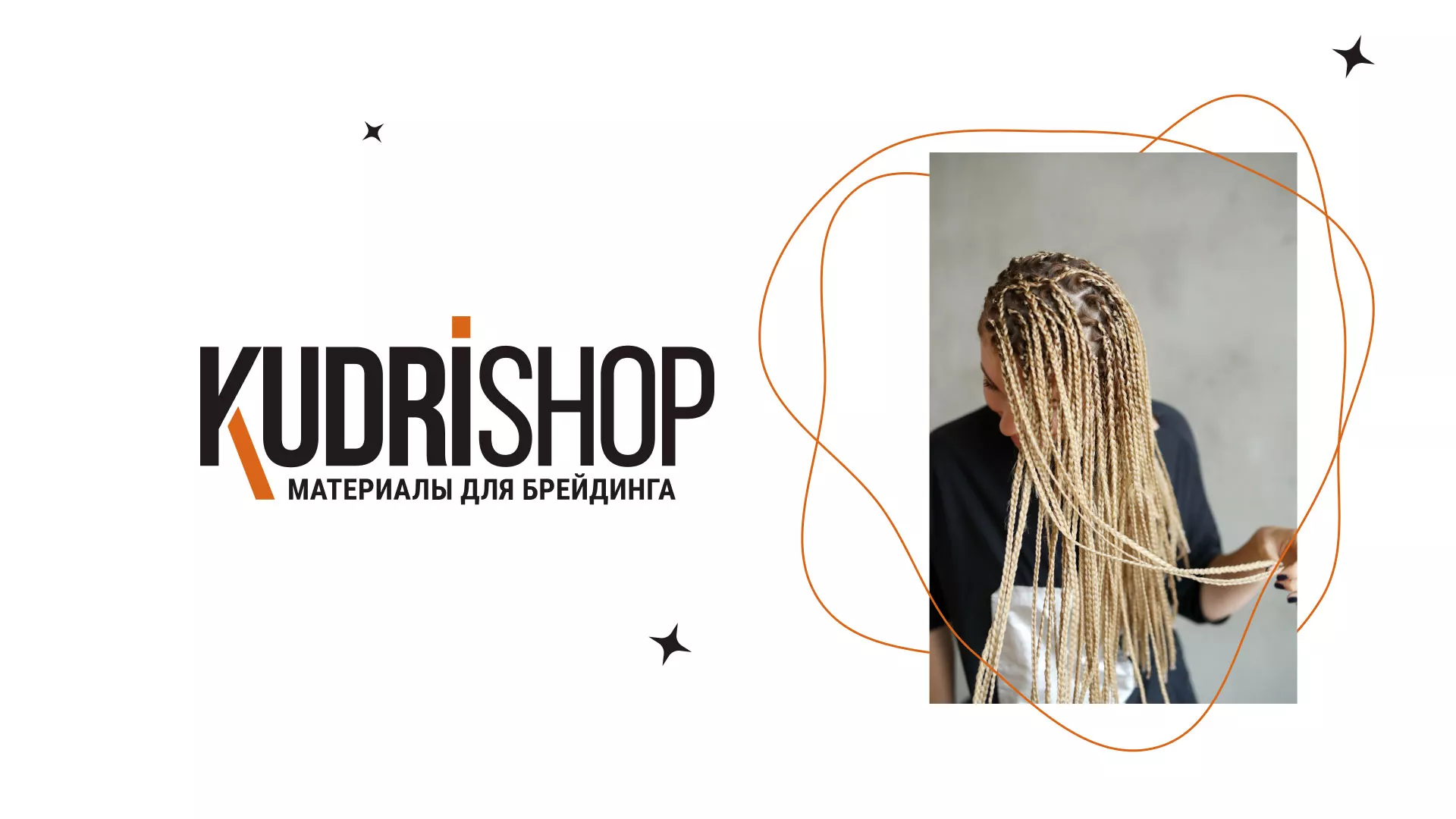 Создание интернет-магазина «КудриШоп» в Дигоре