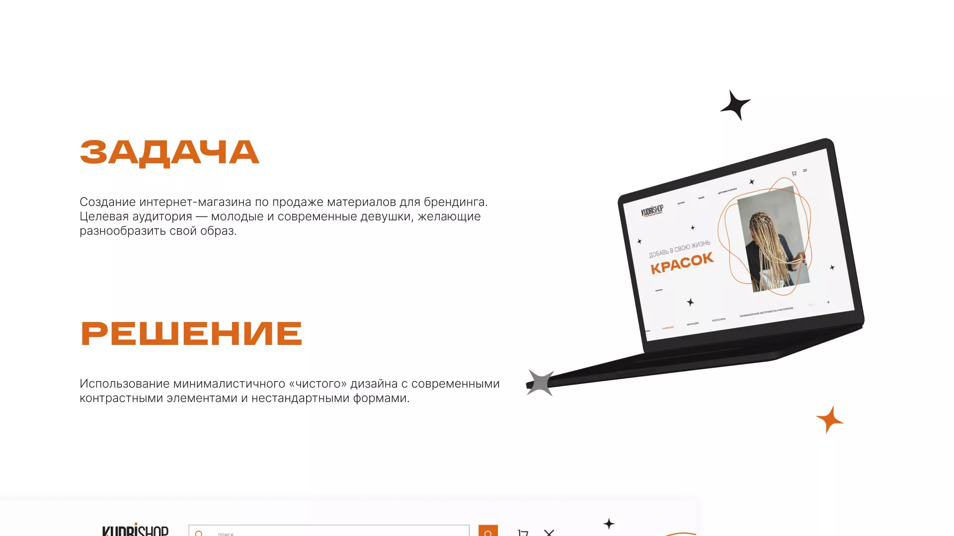 Создание интернет-магазина «КудриШоп» в Дигоре