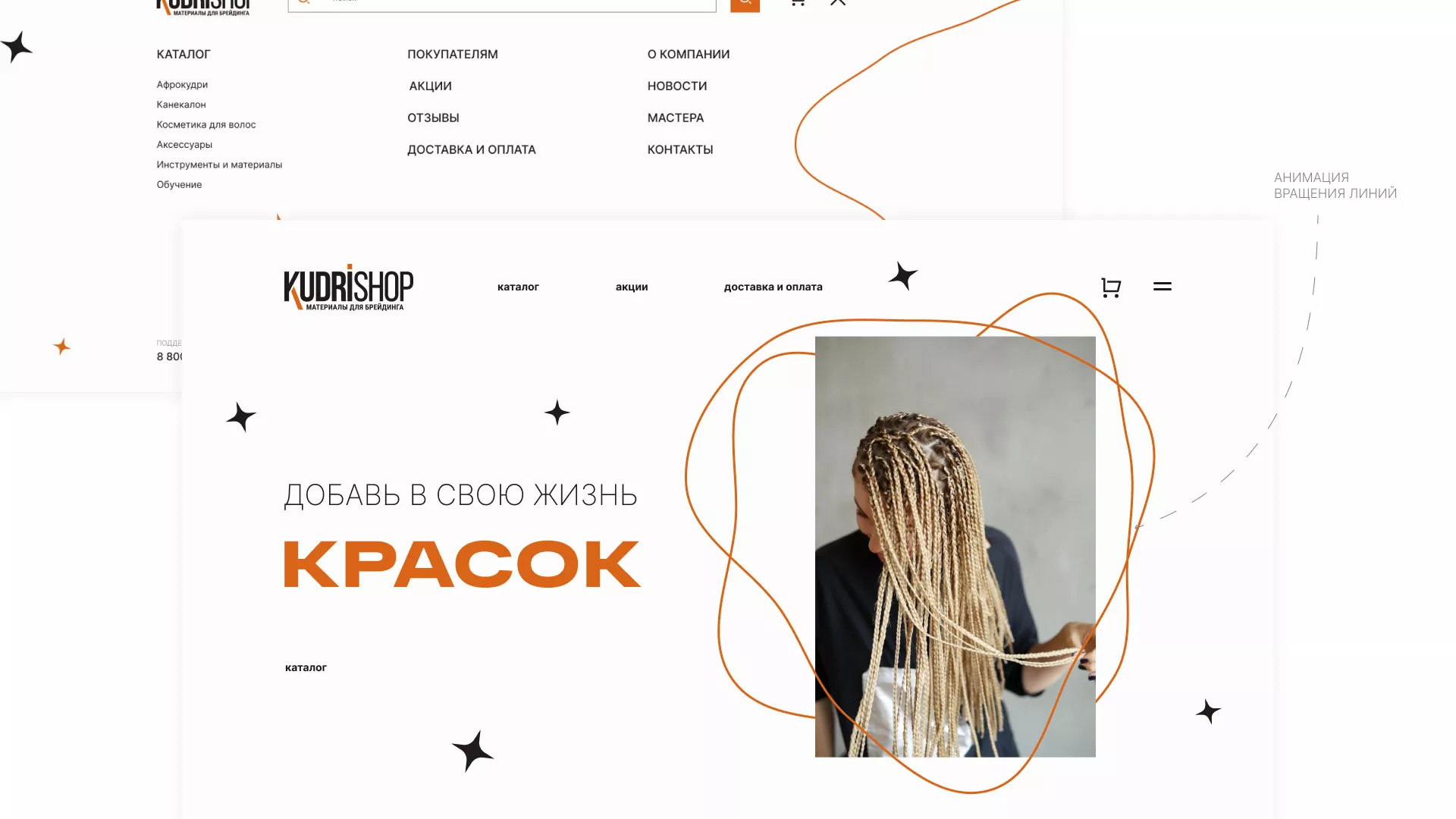 Создание интернет-магазина «КудриШоп» в Дигоре