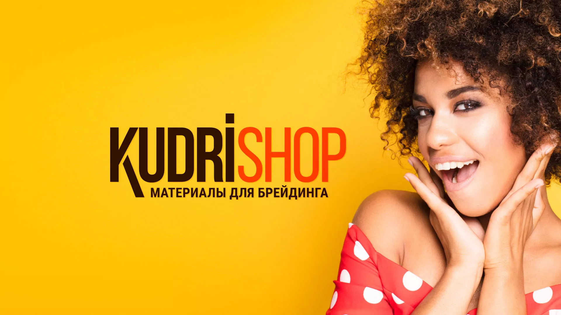Создание интернет-магазина «КудриШоп» в Дигоре