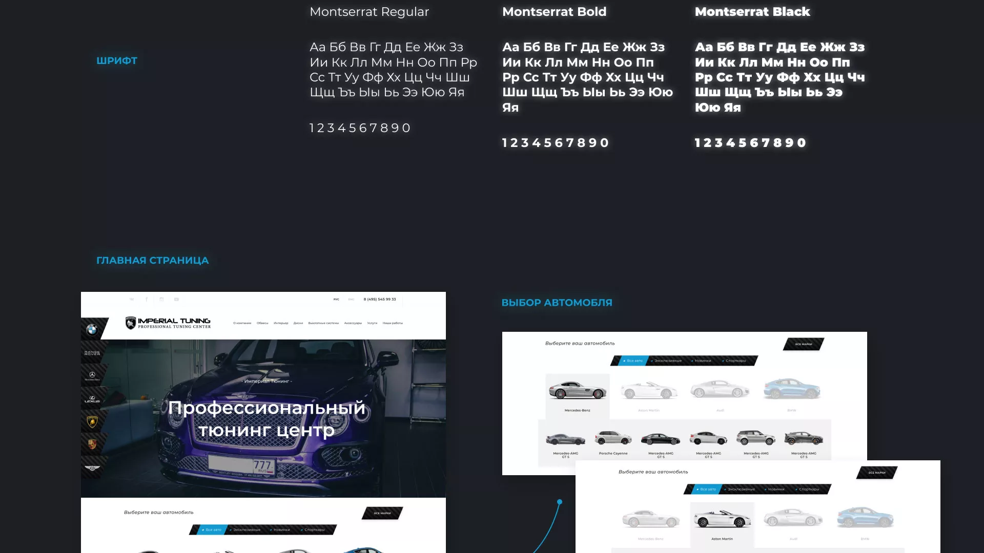 Создание сайта тюнинг-ателье «Imperial Tuning» в Дигоре