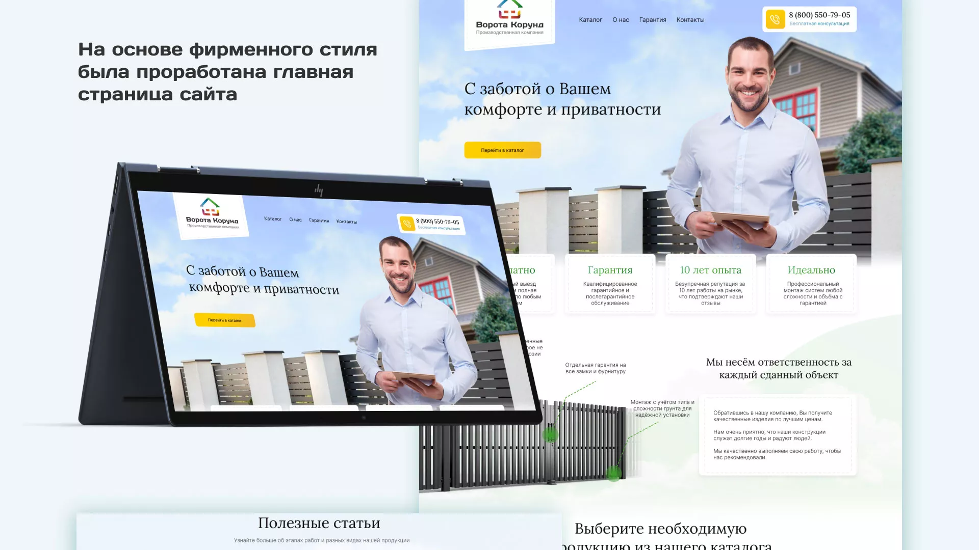 Разработка сайта производственной компании «Корунд» в Дигоре