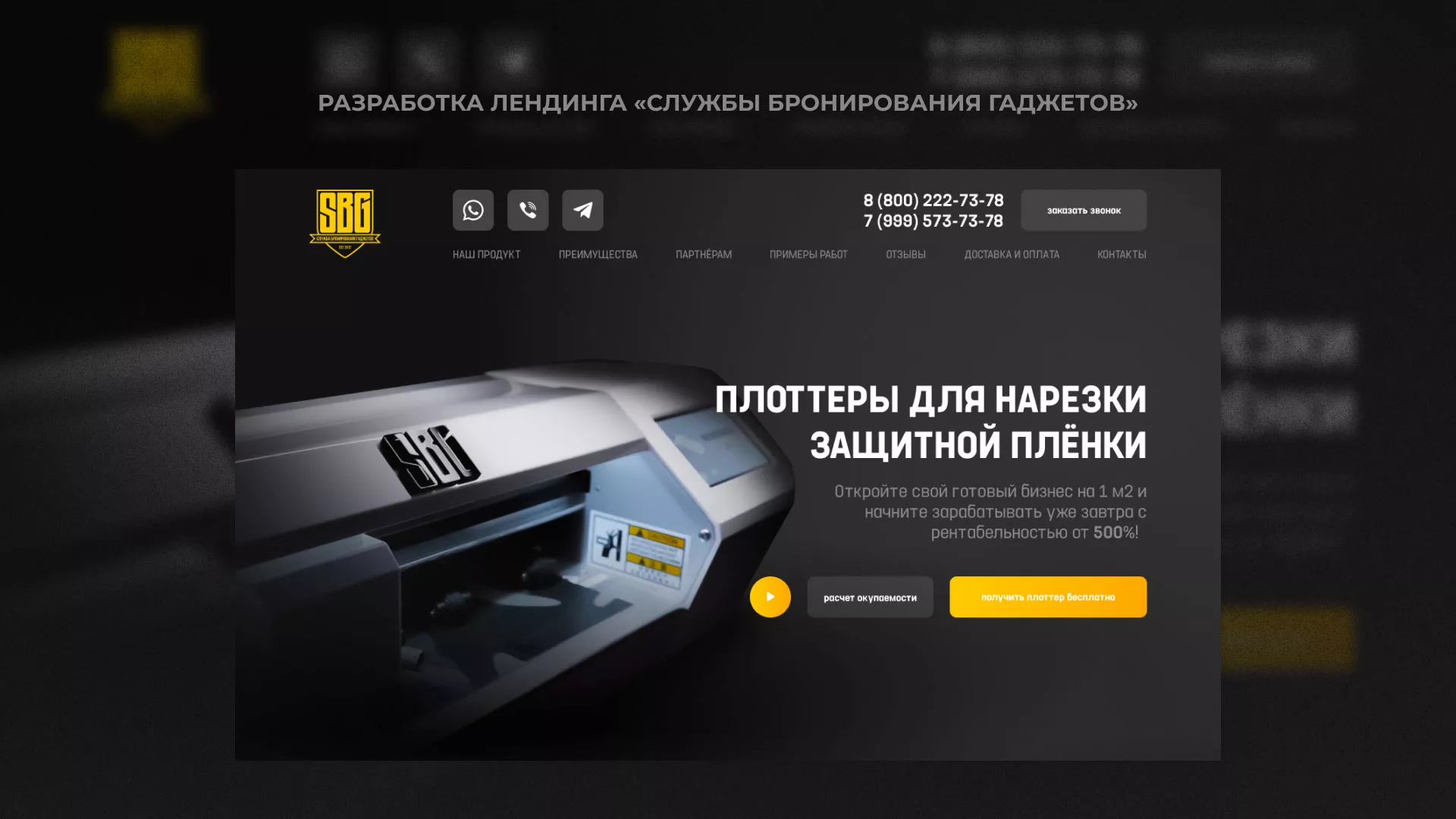 Разработка лендинга «Службы бронирования гаджетов» в Дигоре