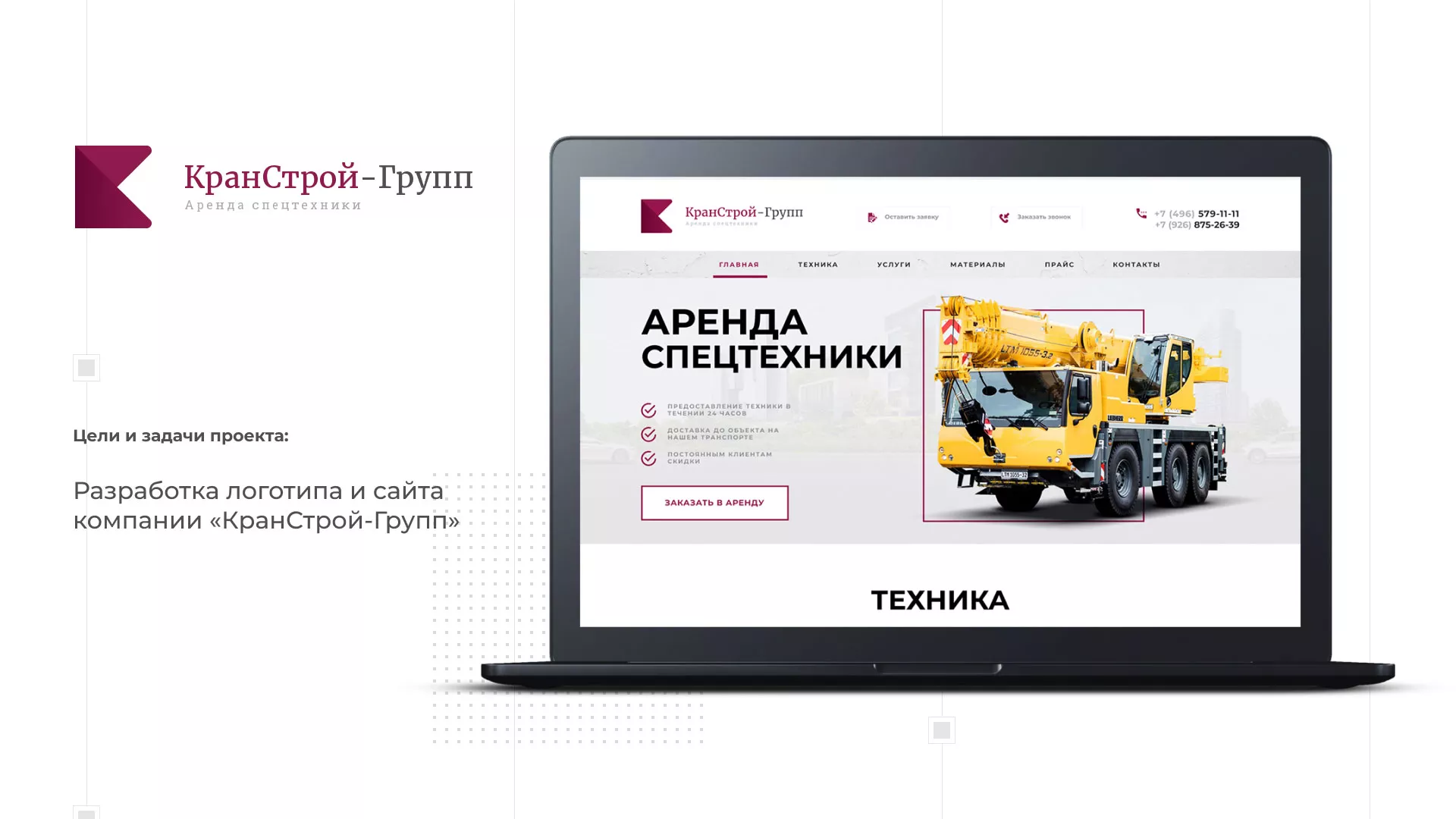 Разработка сайта компании «КранСтрой-Групп» по аренде спецтехники в Дигоре