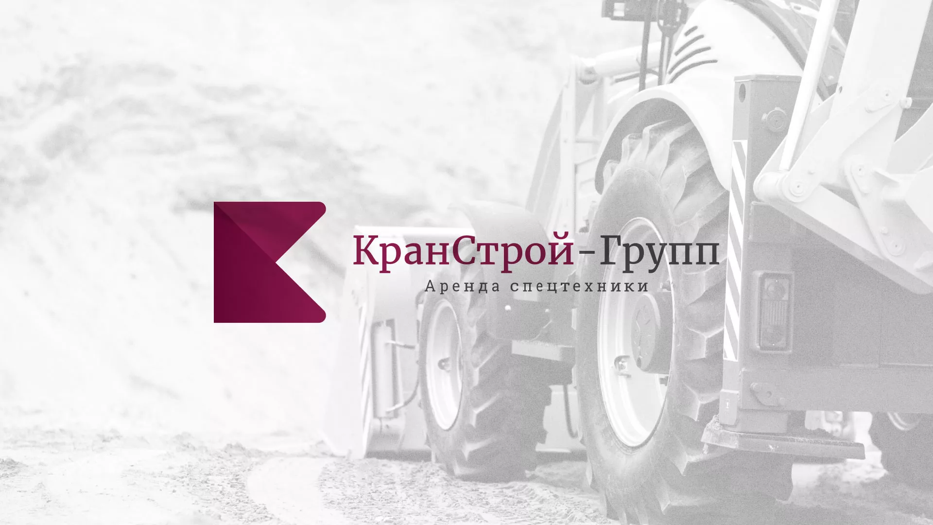 Разработка сайта компании «КранСтрой-Групп» по аренде спецтехники в Дигоре