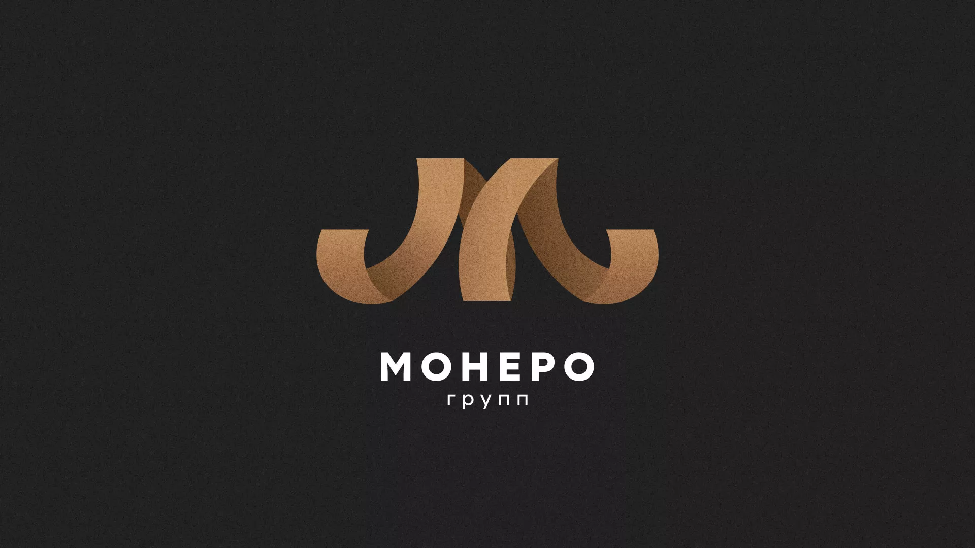 Разработка логотипа для компании «Монеро групп» в Дигоре
