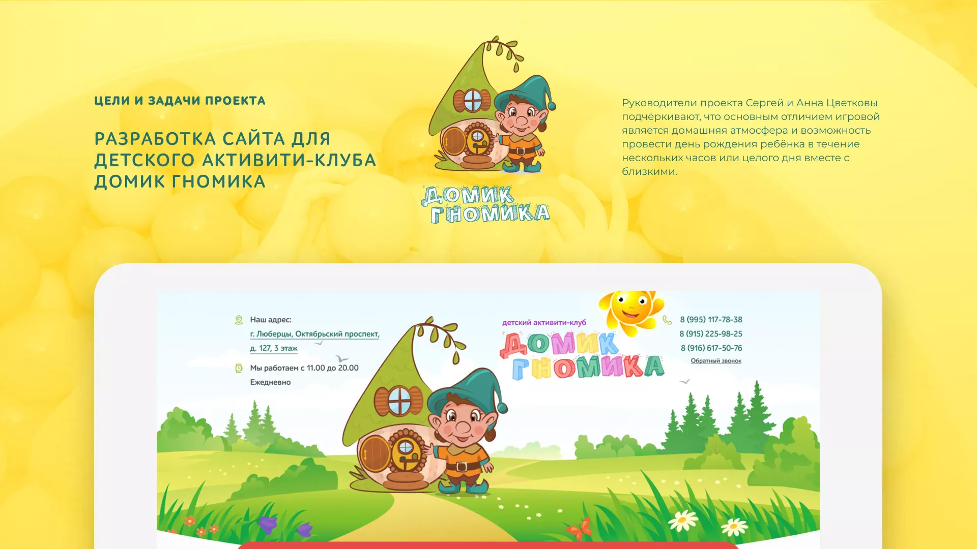 Разработка сайта детского активити-клуба «Домик гномика» в Дигоре