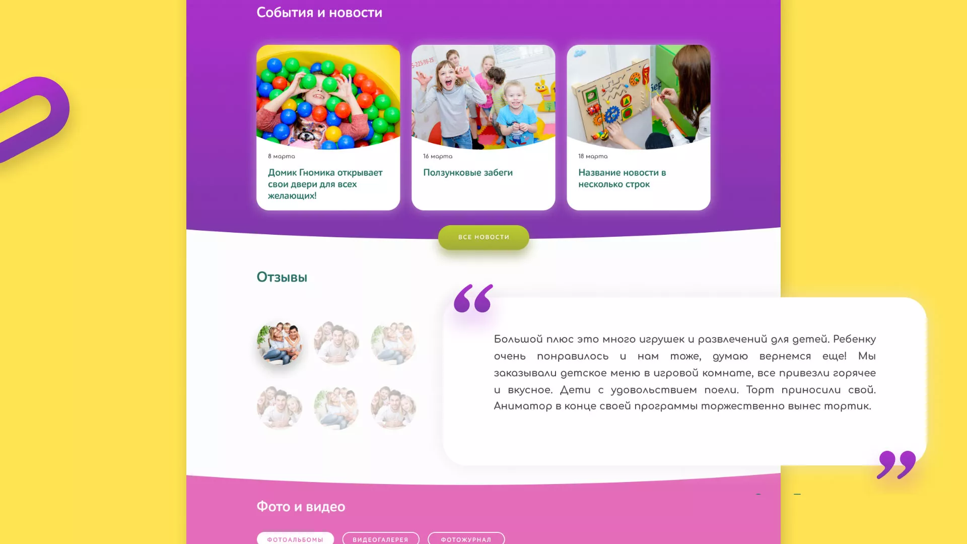 Разработка сайта детского активити-клуба «Домик гномика» в Дигоре