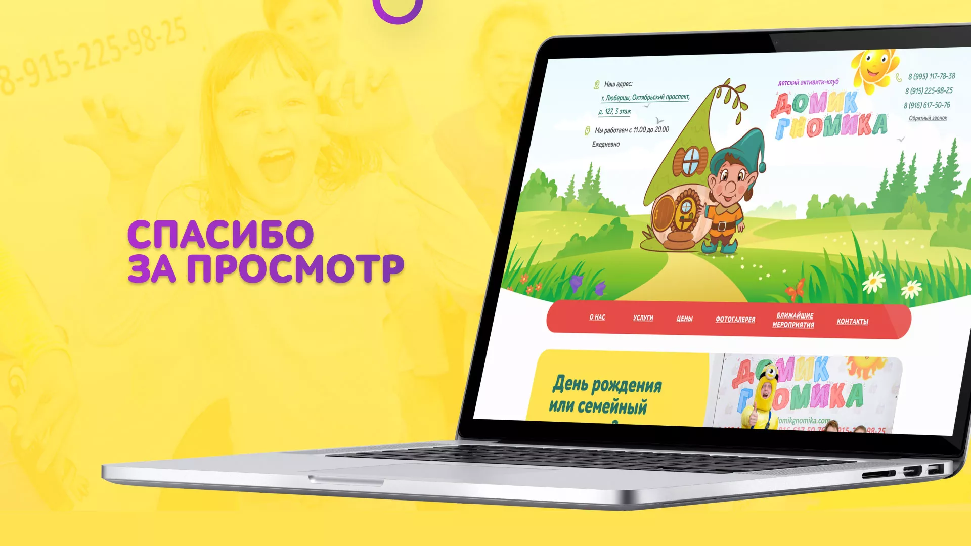 Разработка сайта детского активити-клуба «Домик гномика» в Дигоре