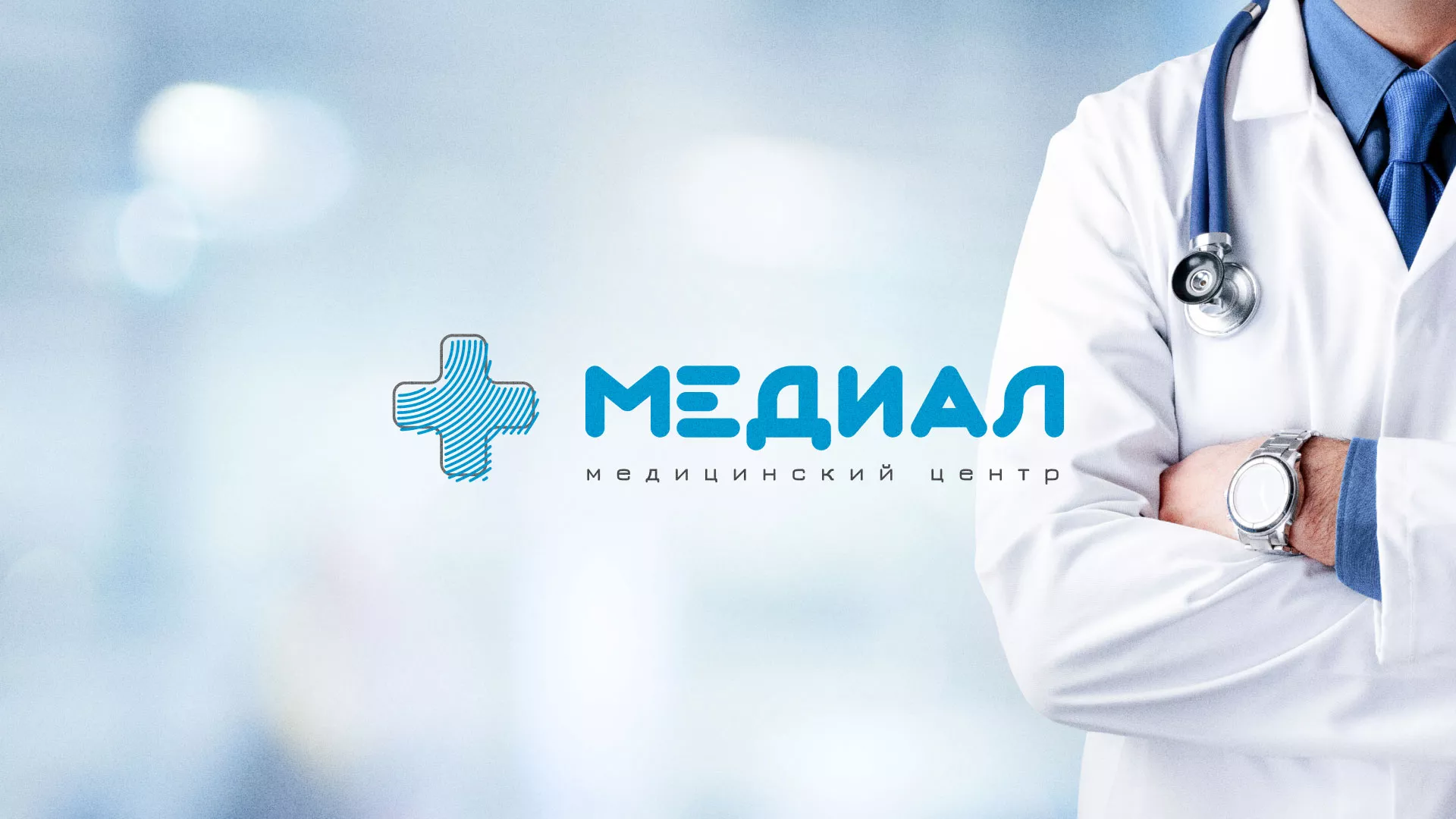 Создание сайта для медицинского центра «Медиал» в Дигоре