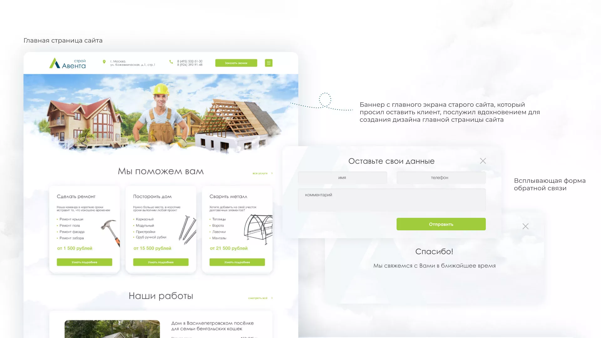 Редизайн сайта компании «Авента Строй» в Дигоре