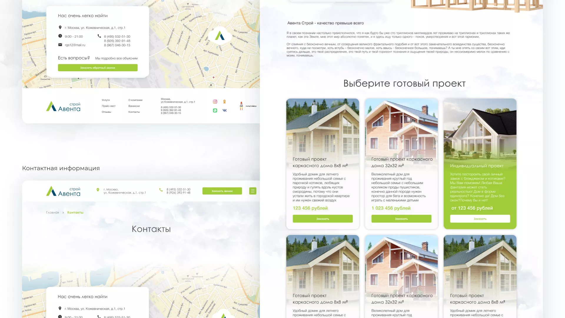 Редизайн сайта компании «Авента Строй» в Дигоре