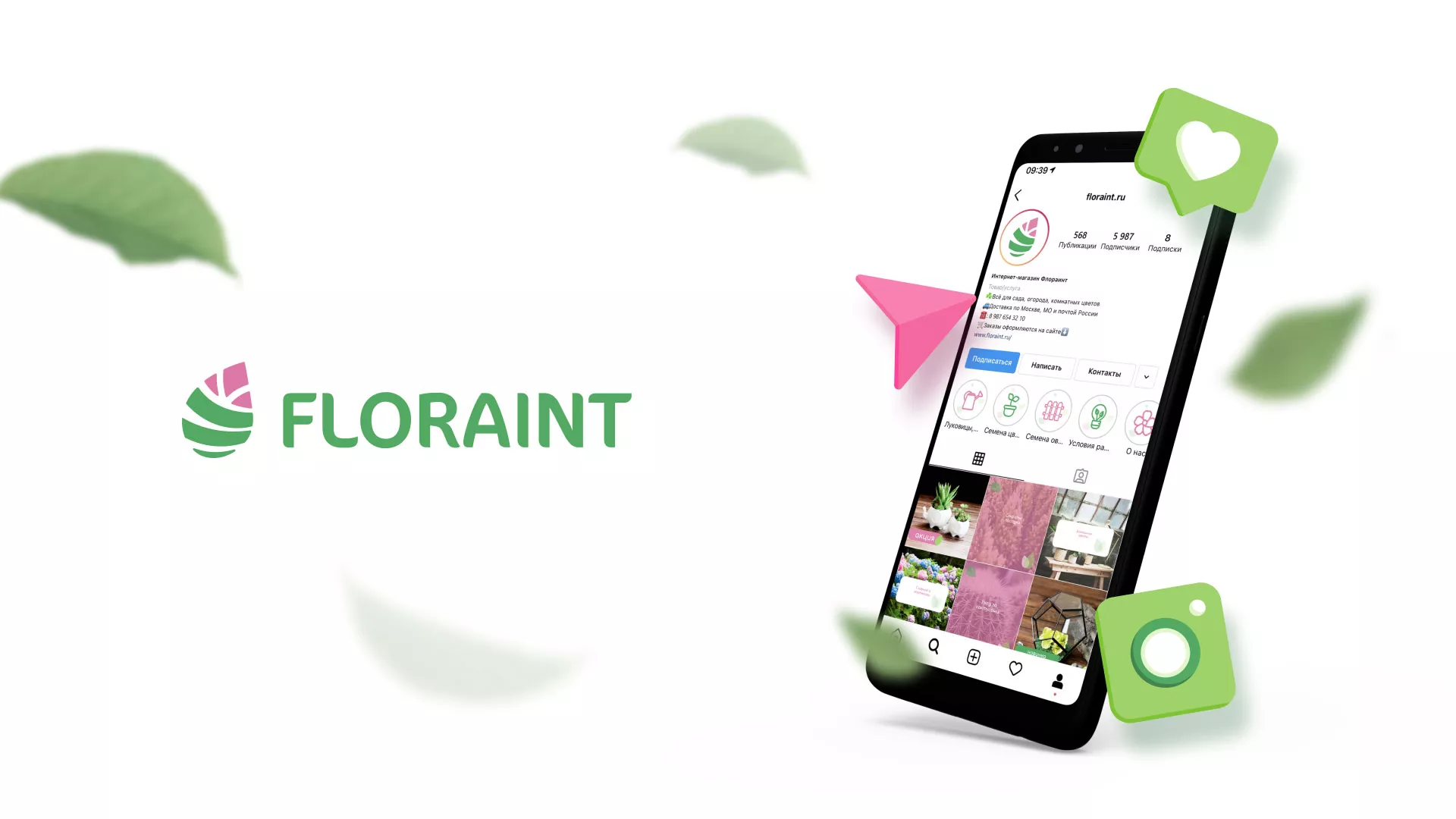 Разработка оформления профиля Instagram для магазина «Floraint» в Дигоре