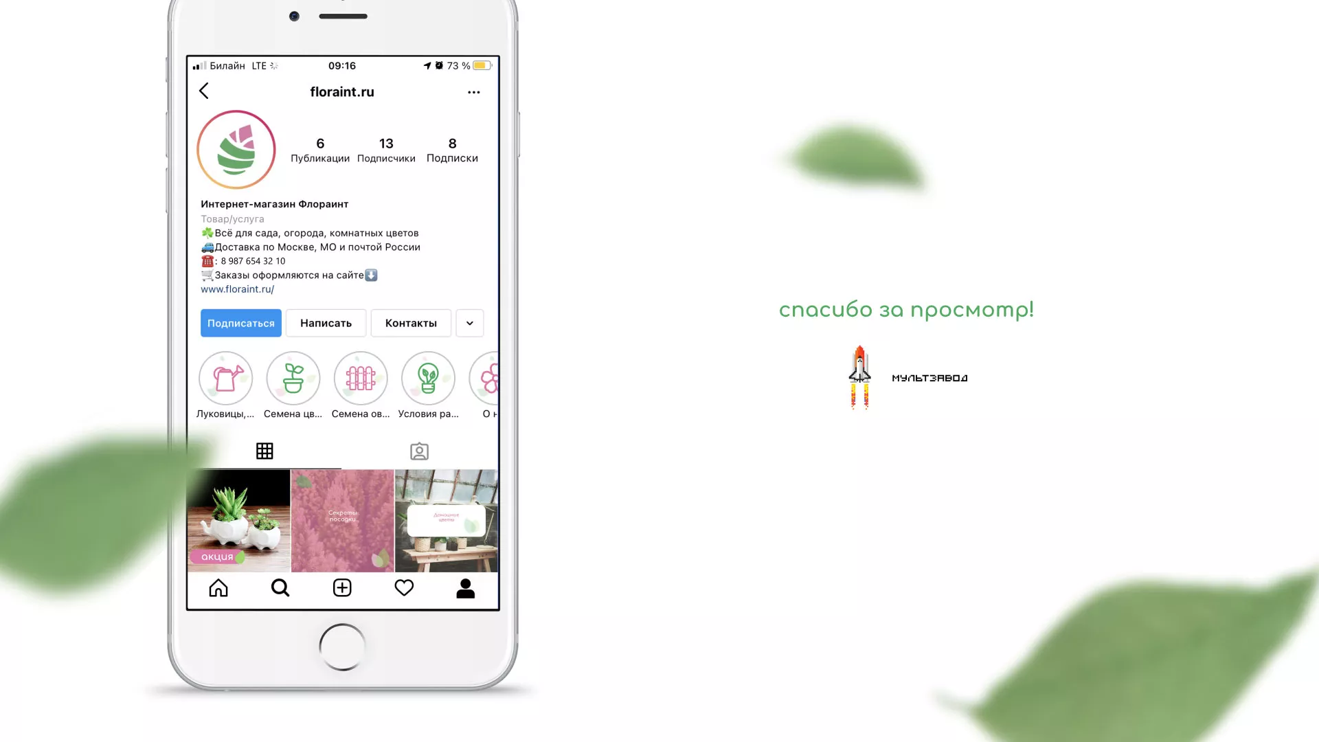 Разработка оформления профиля Instagram для магазина «Floraint» в Дигоре