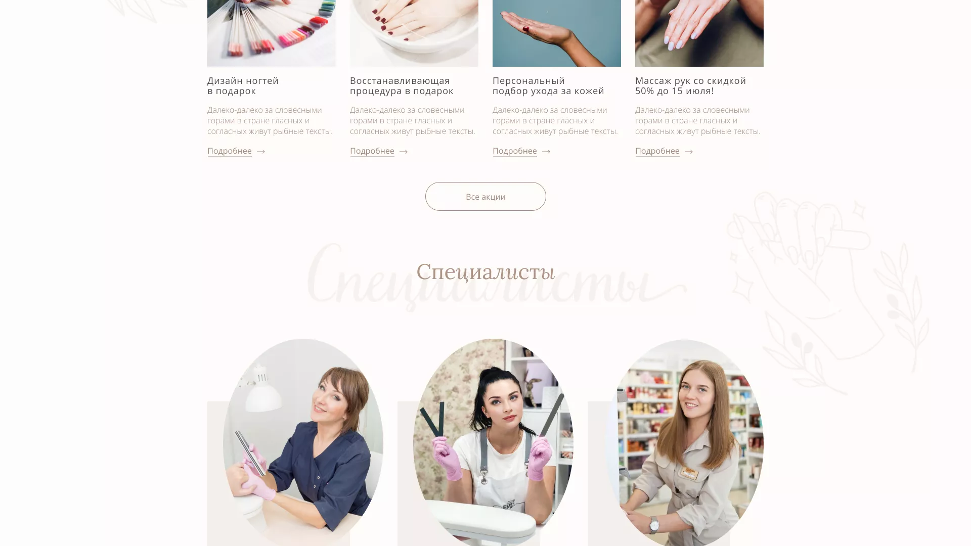 Разработка дизайна сайта маникюрного салона в Дигоре