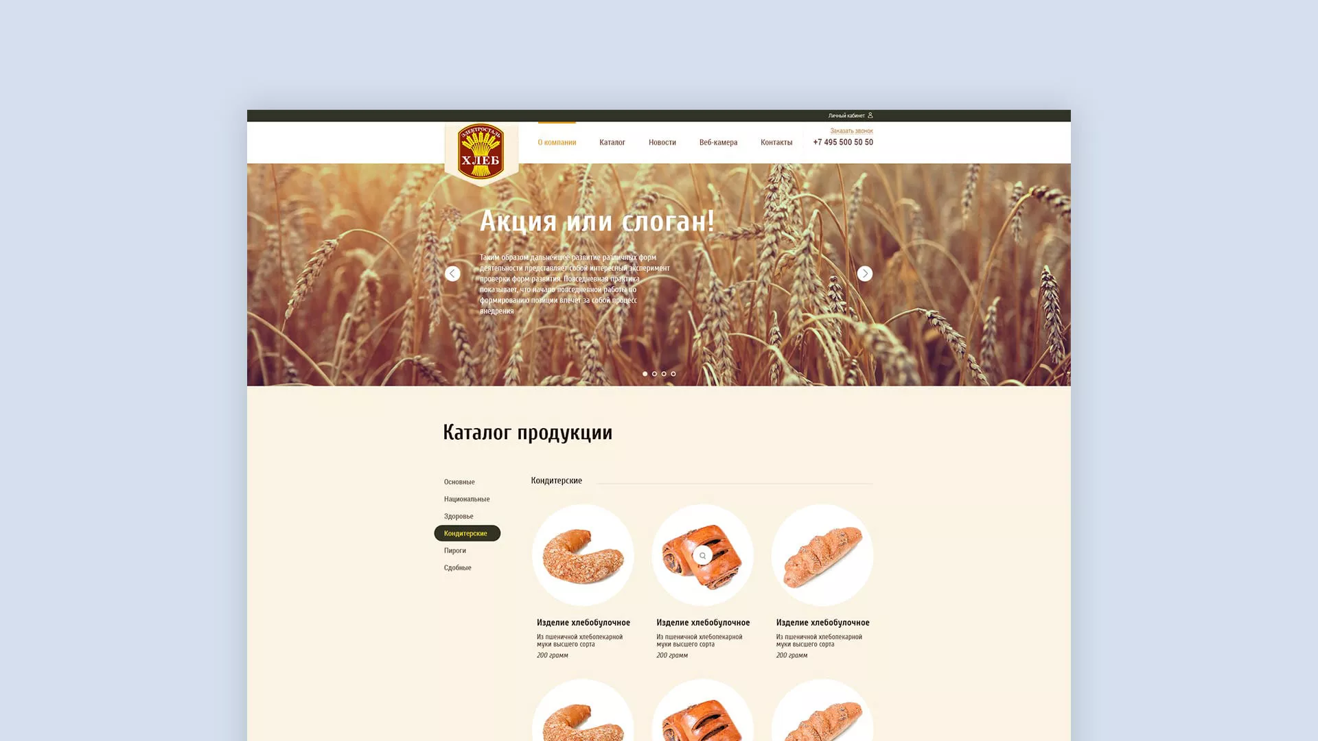 Создание сайта для хлебзавода в Дигоре