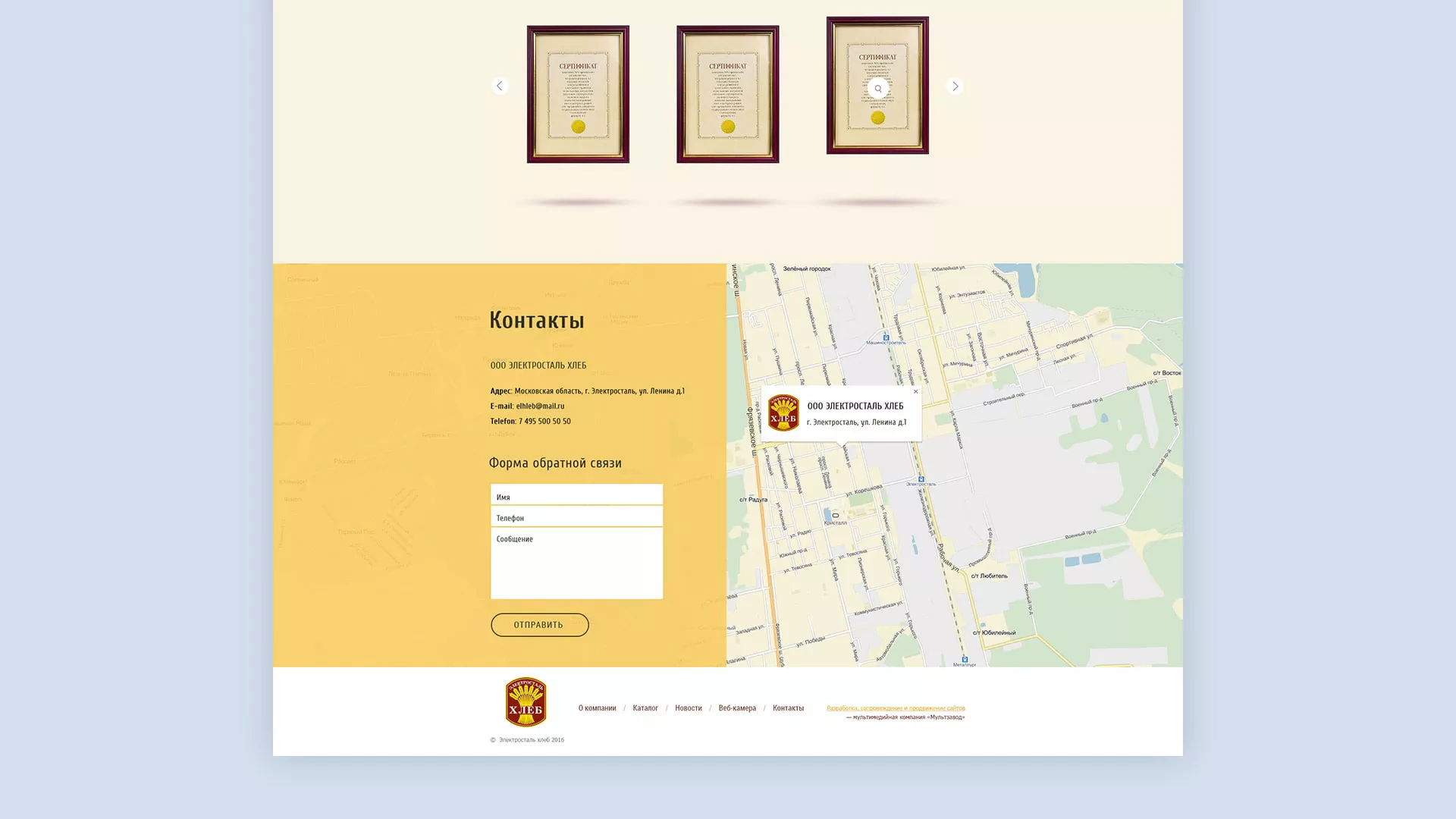 Создание сайта для хлебзавода в Дигоре