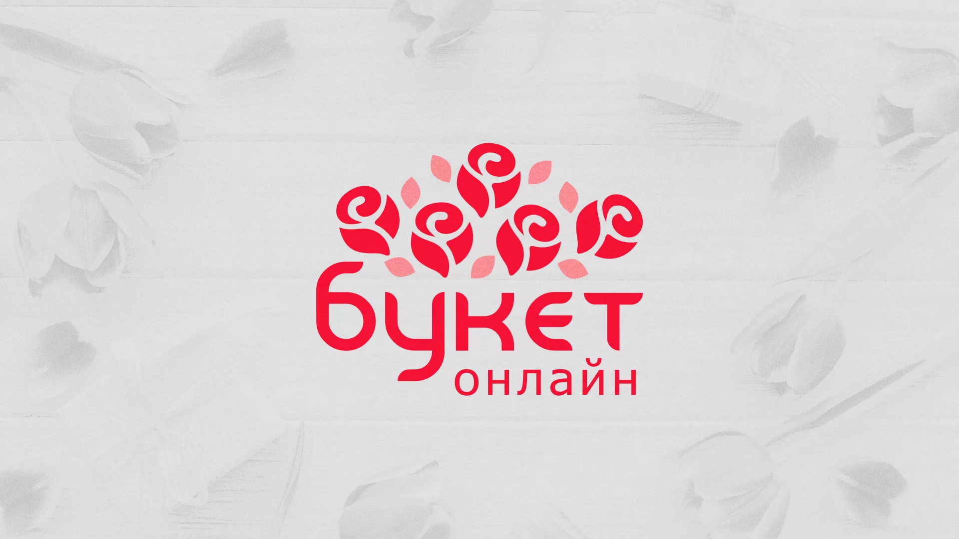 Создание интернет-магазина «Букет-онлайн» по цветам в Дигоре