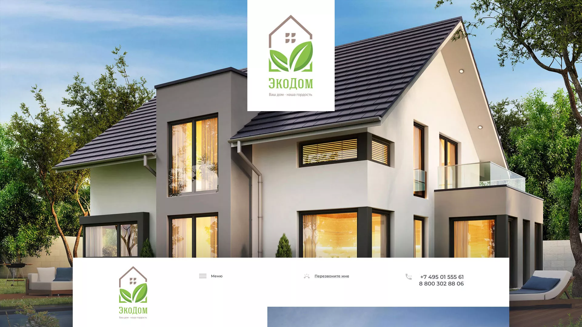 Создание сайта для строительной компании «ЭКОДОМ» в Дигоре