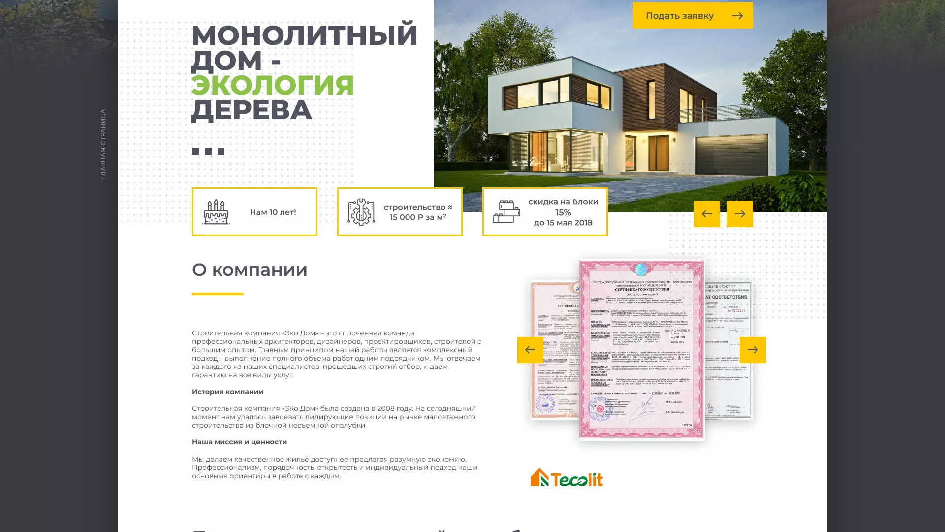 Создание сайта для строительной компании «ЭКОДОМ» в Дигоре