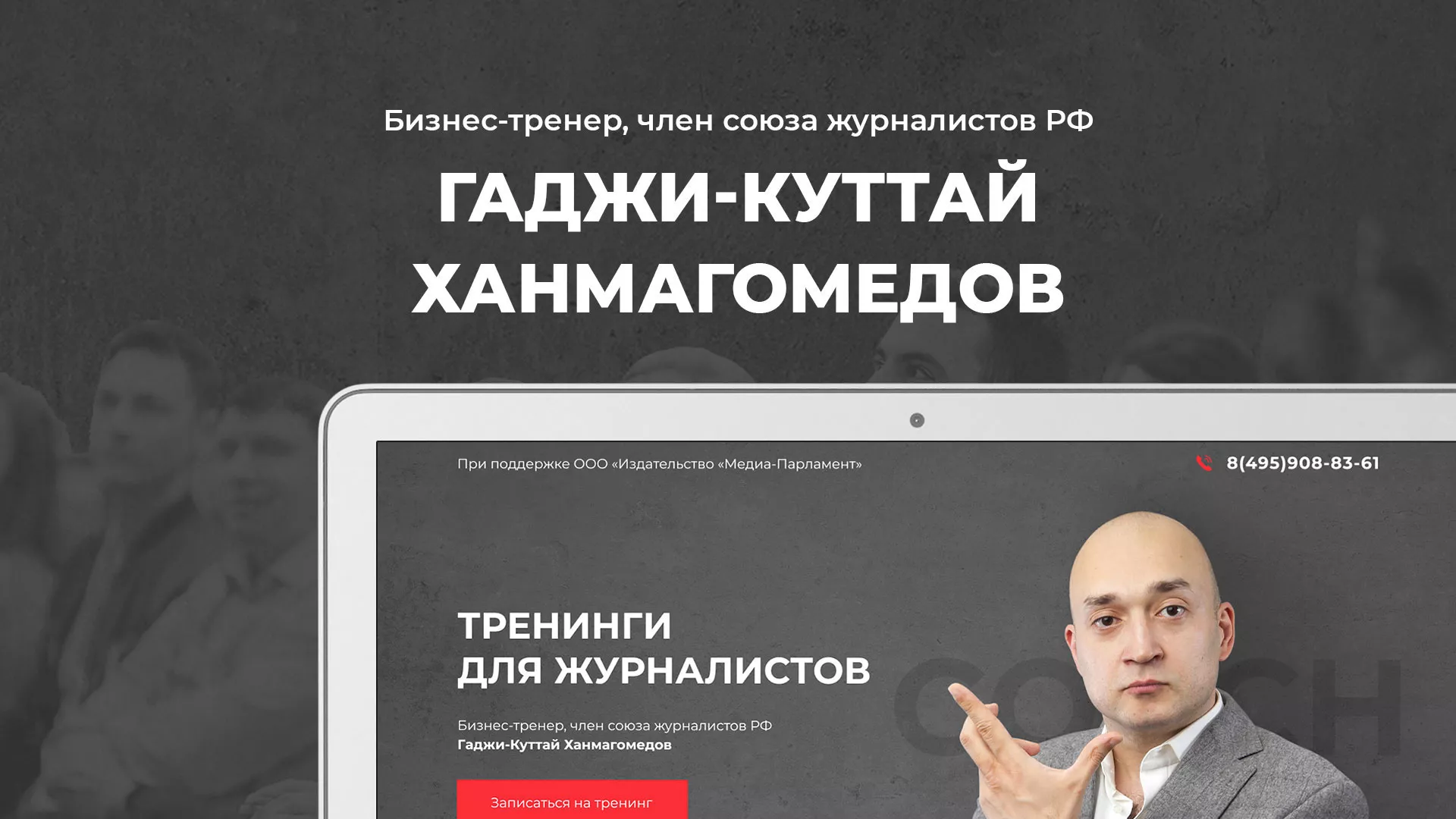 Разработка сайта для бизнес-тренера в Дигоре