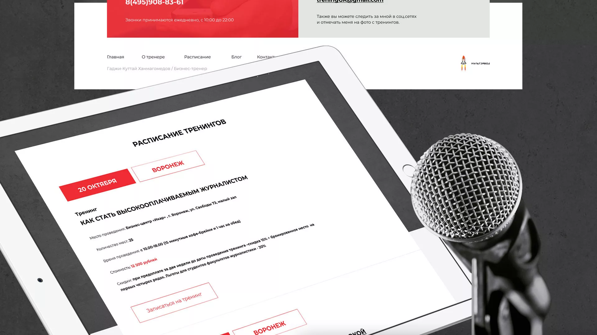 Разработка сайта для бизнес-тренера в Дигоре