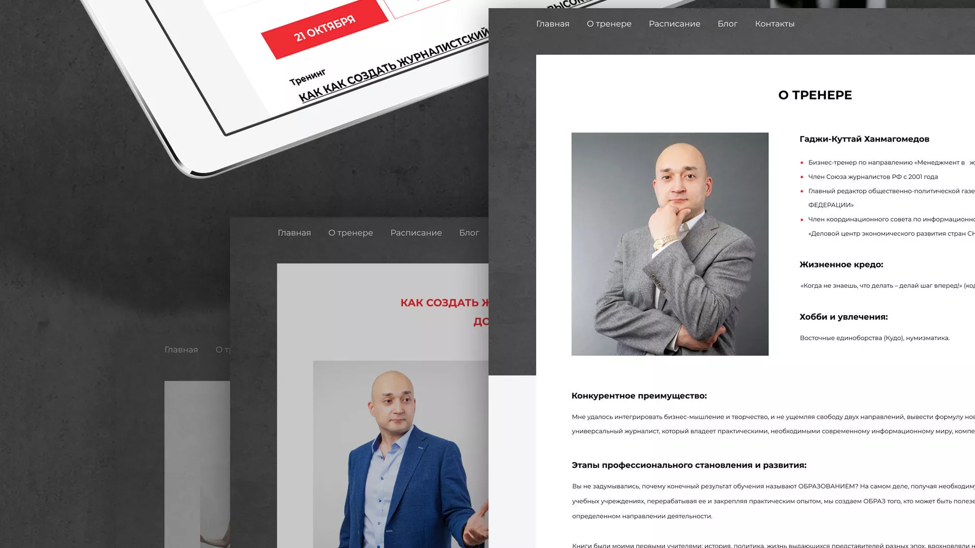 Разработка сайта для бизнес-тренера в Дигоре