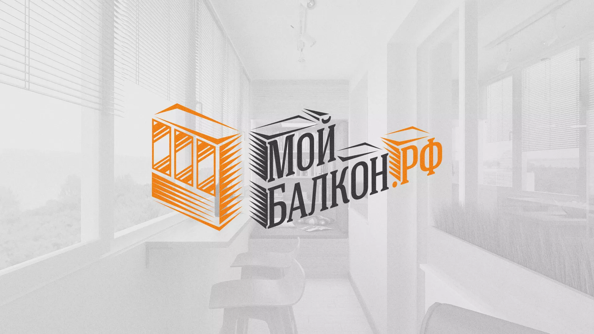 Разработка сайта для компании «Мой балкон» в Дигоре