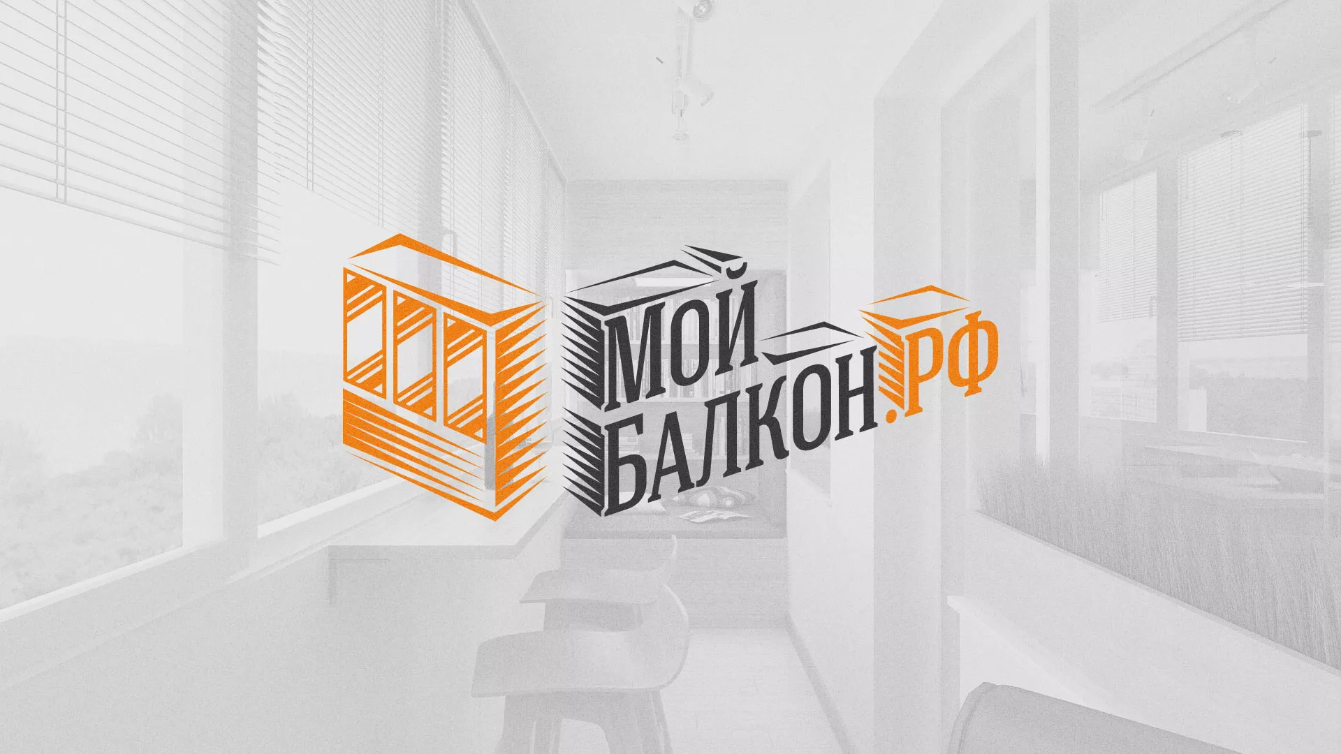 Разработка сайта в Дигоре для компании «Мой балкон» Разработка сайта для компании «Мой балкон» в Дигоре