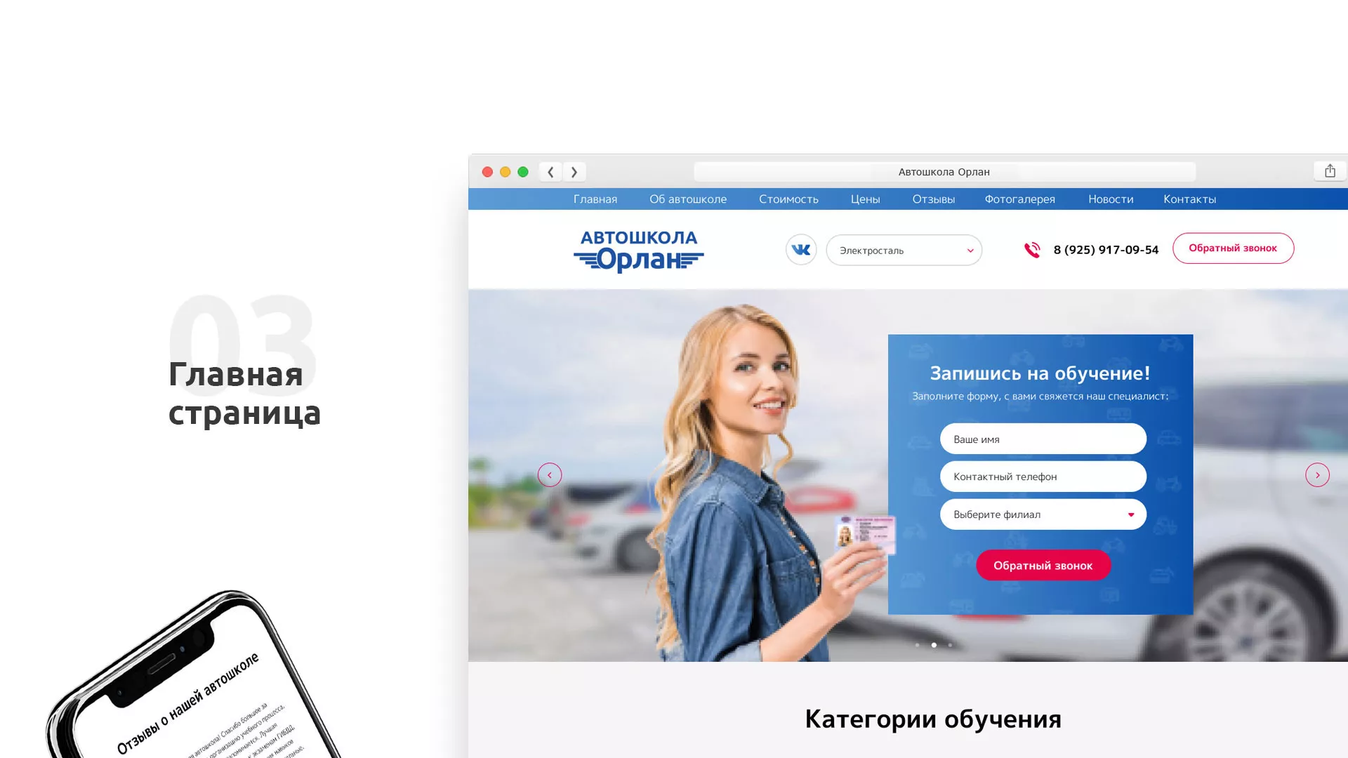 Разработка сайта автошколы «Орлан» в Дигоре