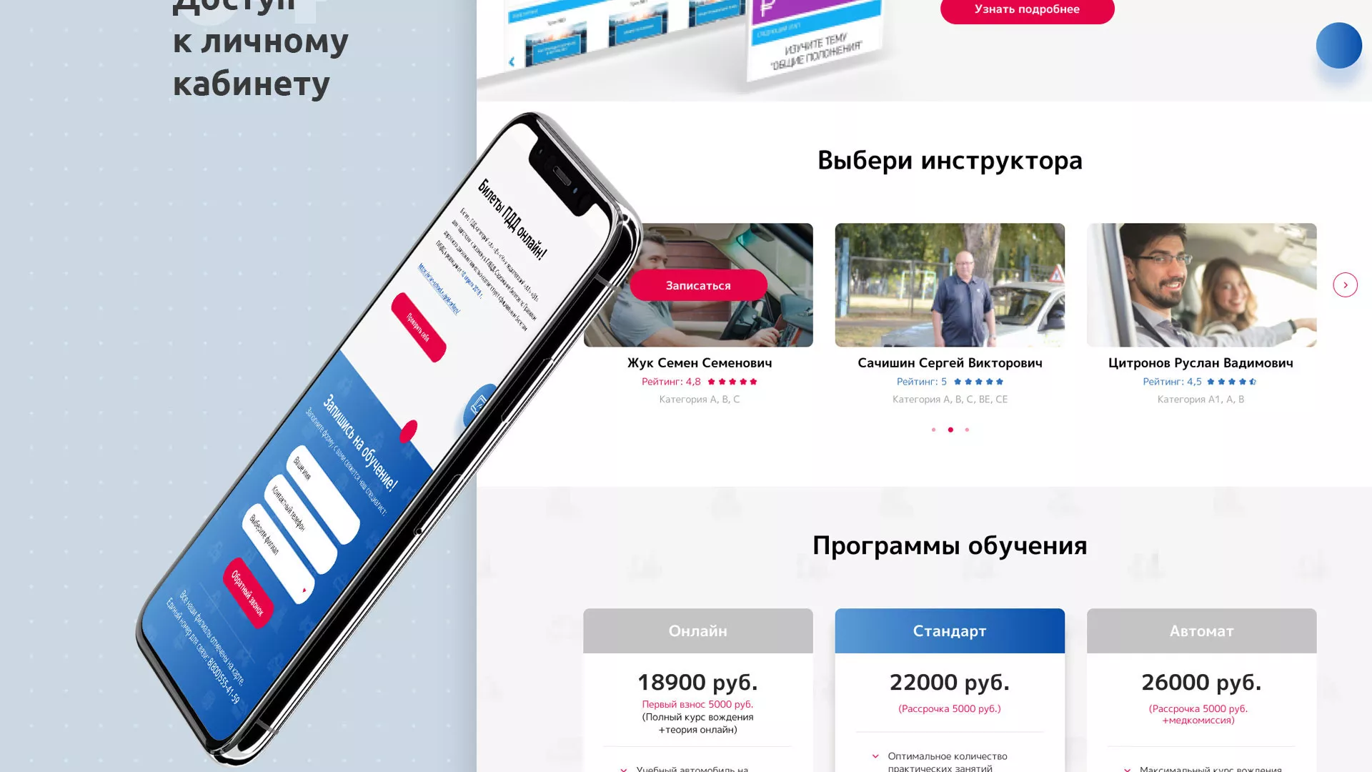 Разработка сайта автошколы «Орлан» в Дигоре